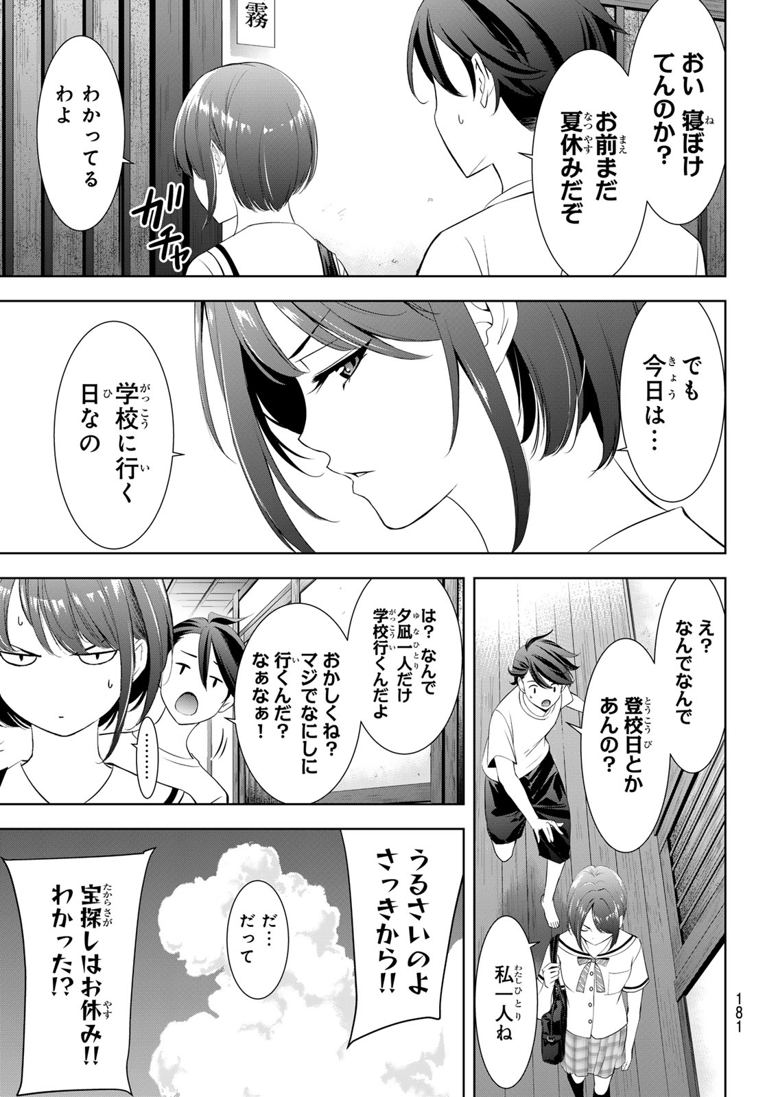 Ano Shima no Umine-sou Chapter 20 4ページ