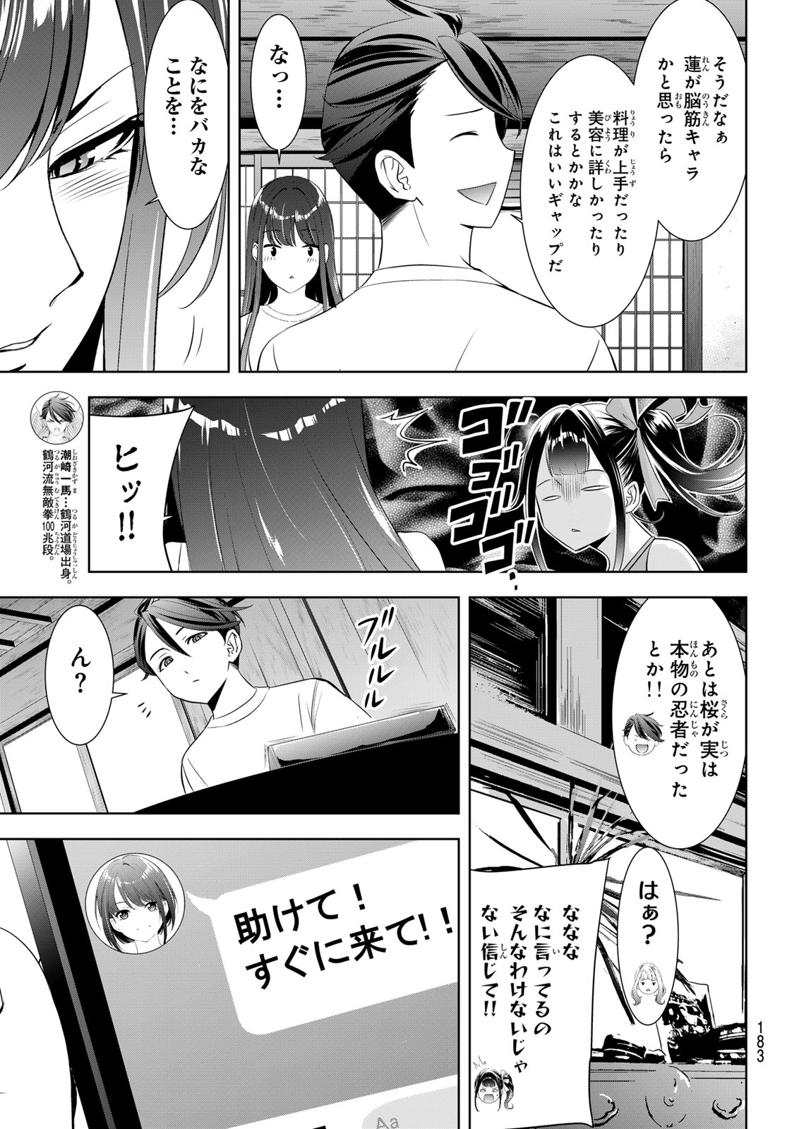 Ano Shima no Umine-sou Chapter 20 6ページ