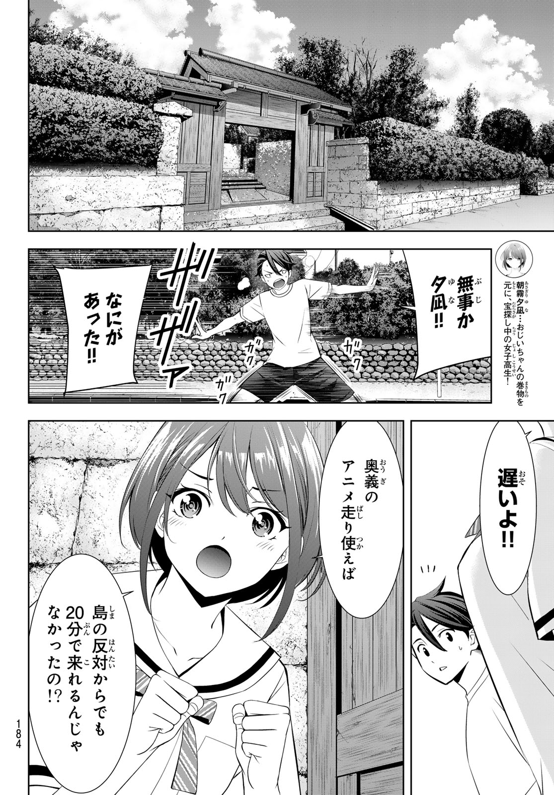 Ano Shima no Umine-sou Chapter 20 7ページ