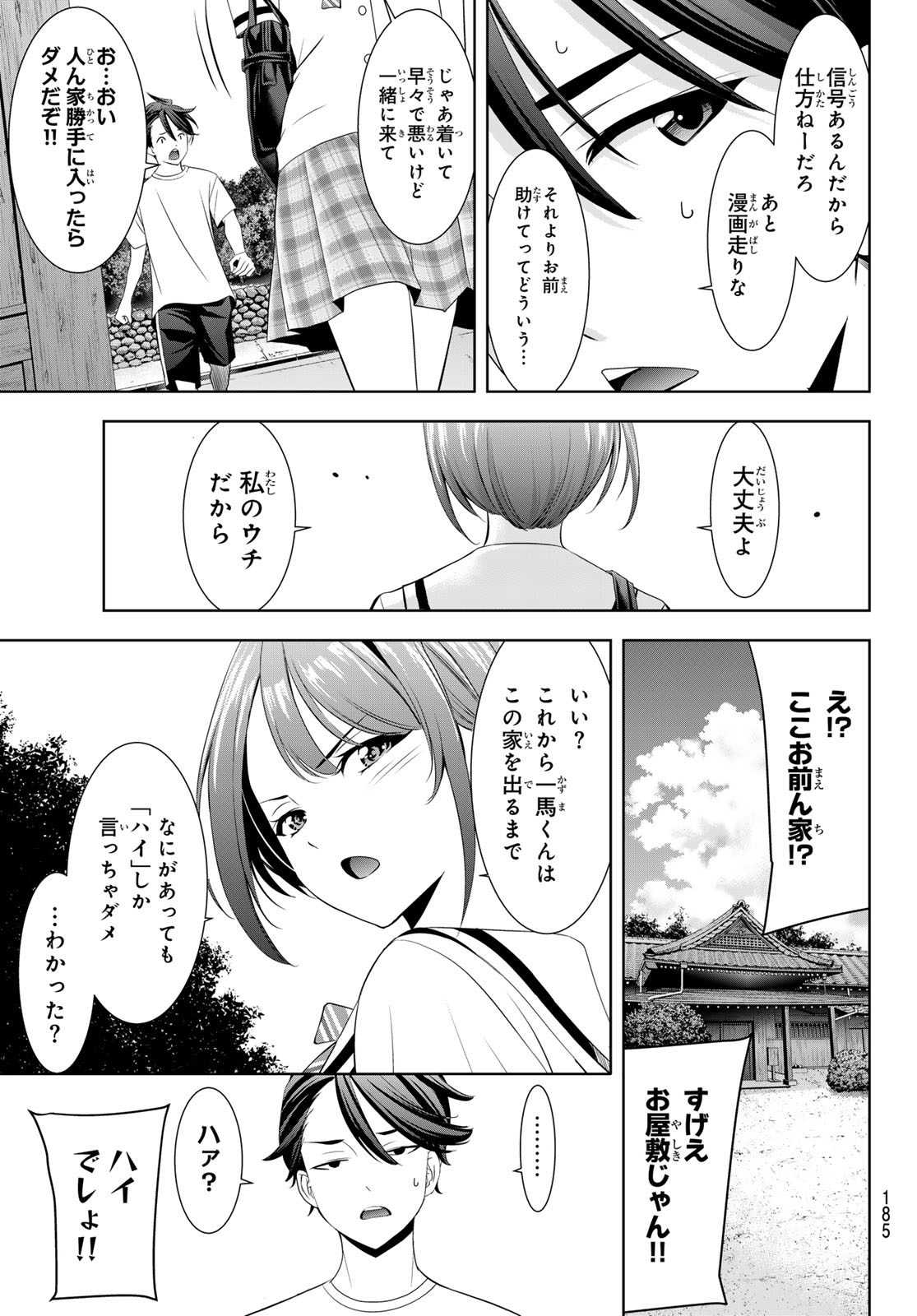 Ano Shima no Umine-sou Chapter 20 8ページ