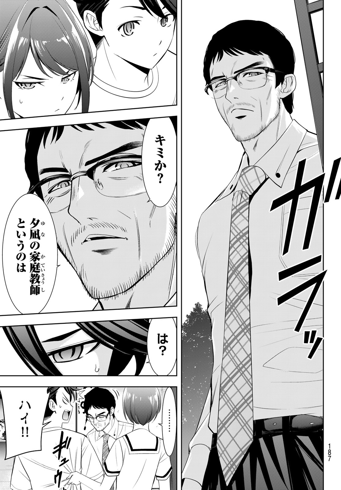 Ano Shima no Umine-sou Chapter 20 10ページ