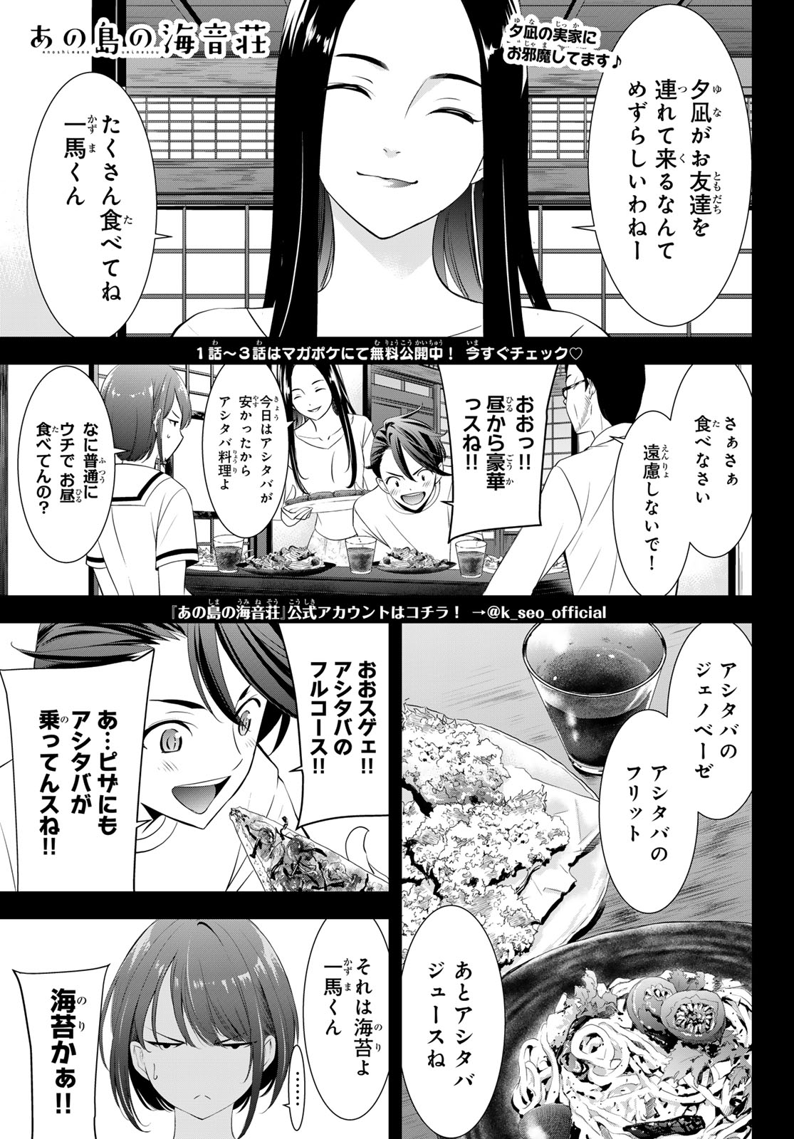 Ano Shima no Umine-sou Chapter 21 1ページ