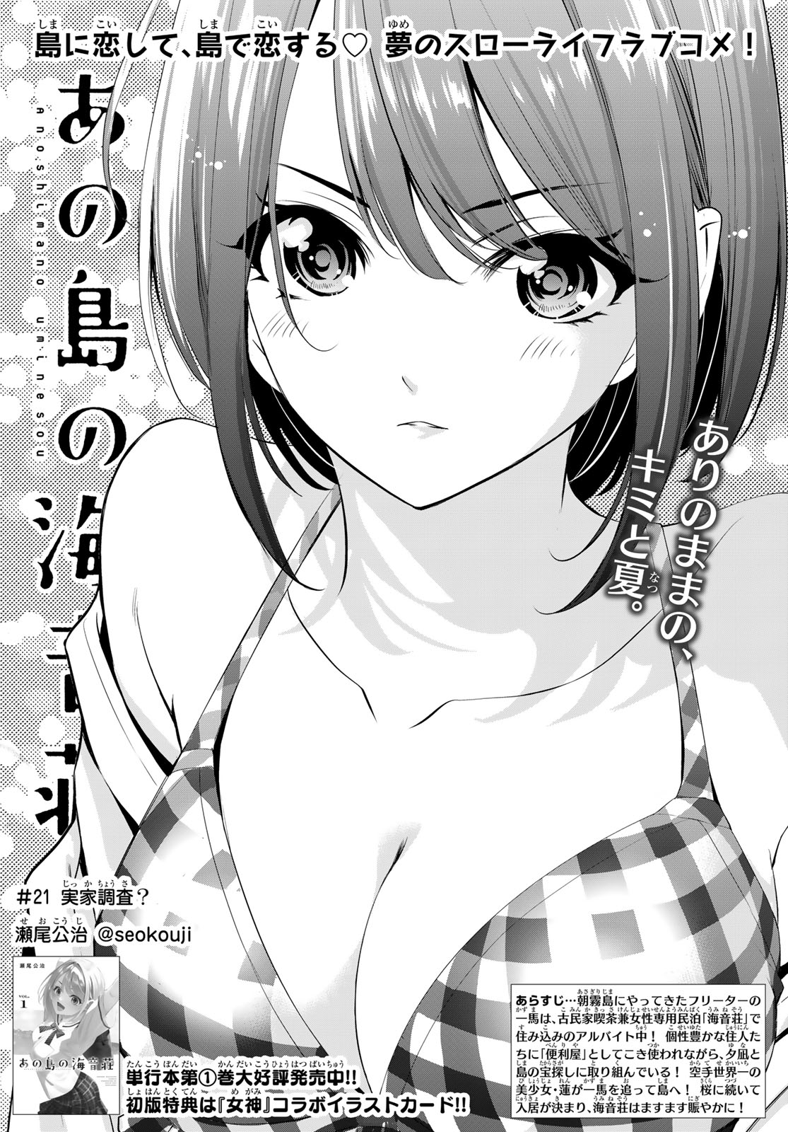 Ano Shima no Umine-sou Chapter 21 2ページ