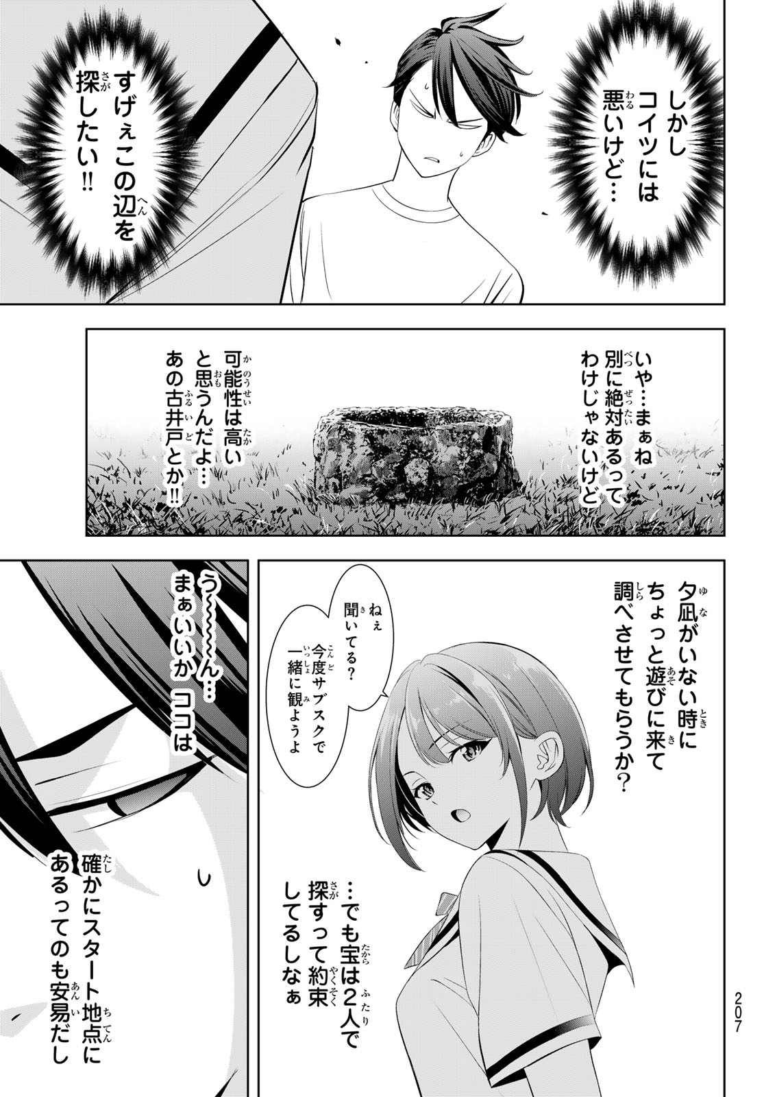 Ano Shima no Umine-sou Chapter 21 11ページ