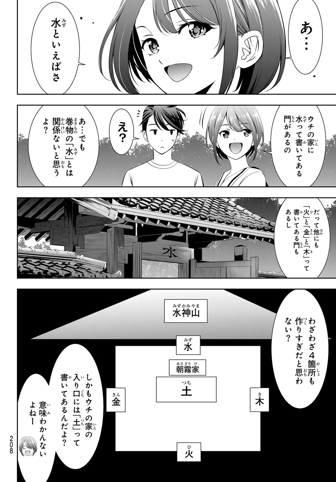 Ano Shima no Umine-sou Chapter 21 12ページ