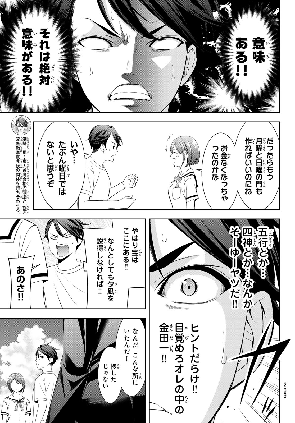 Ano Shima no Umine-sou Chapter 21 13ページ