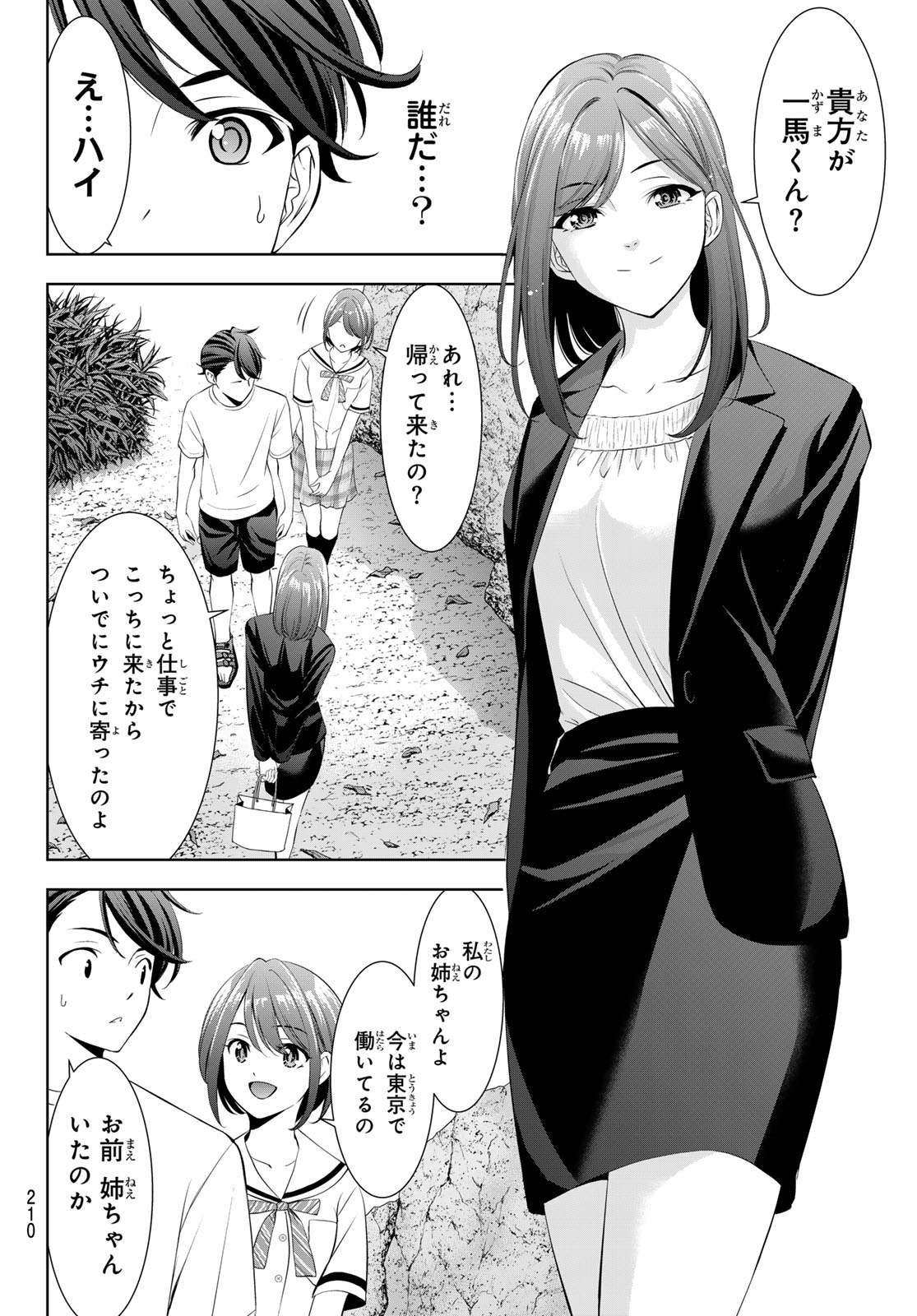Ano Shima no Umine-sou Chapter 21 14ページ
