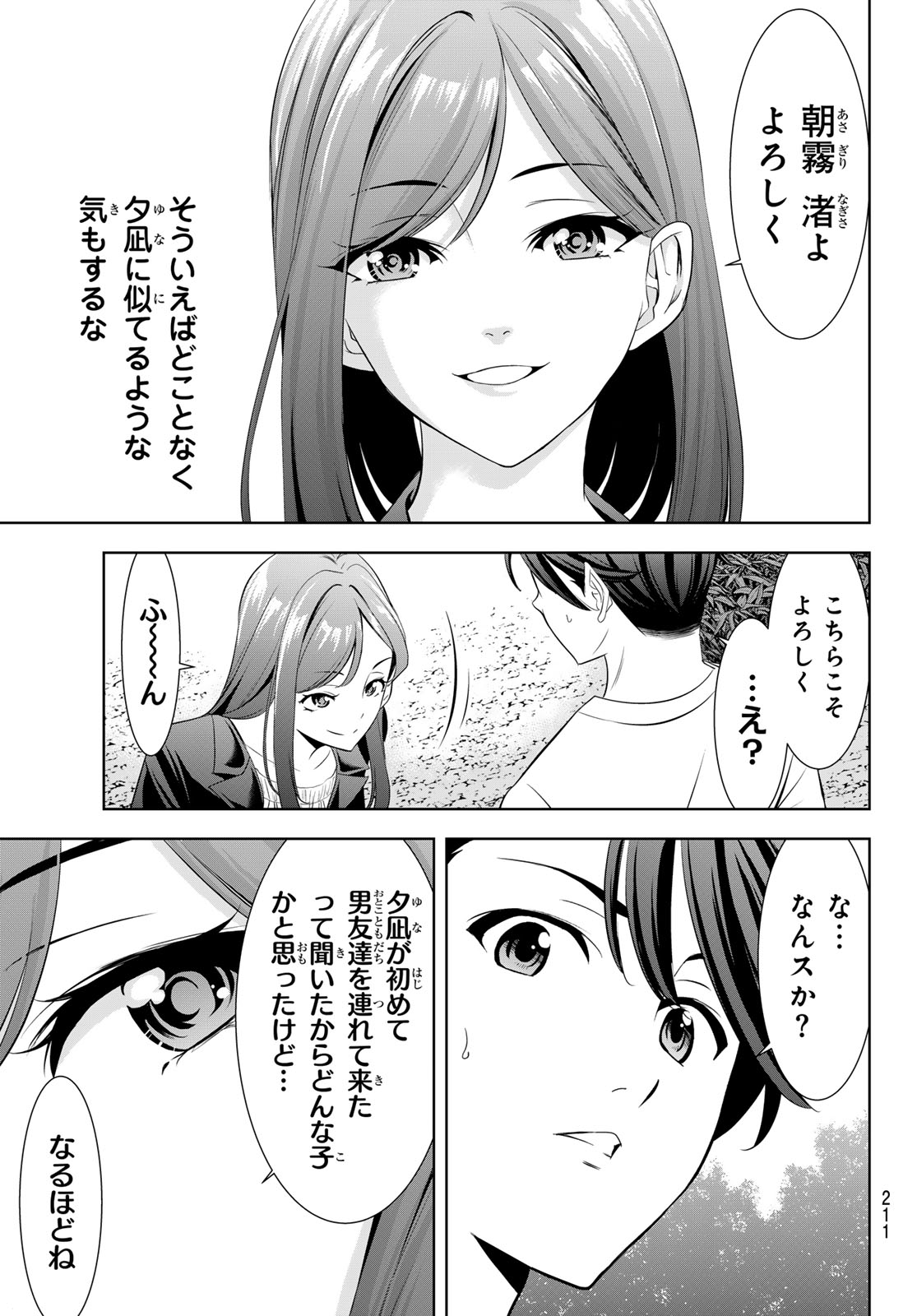 Ano Shima no Umine-sou Chapter 21 15ページ