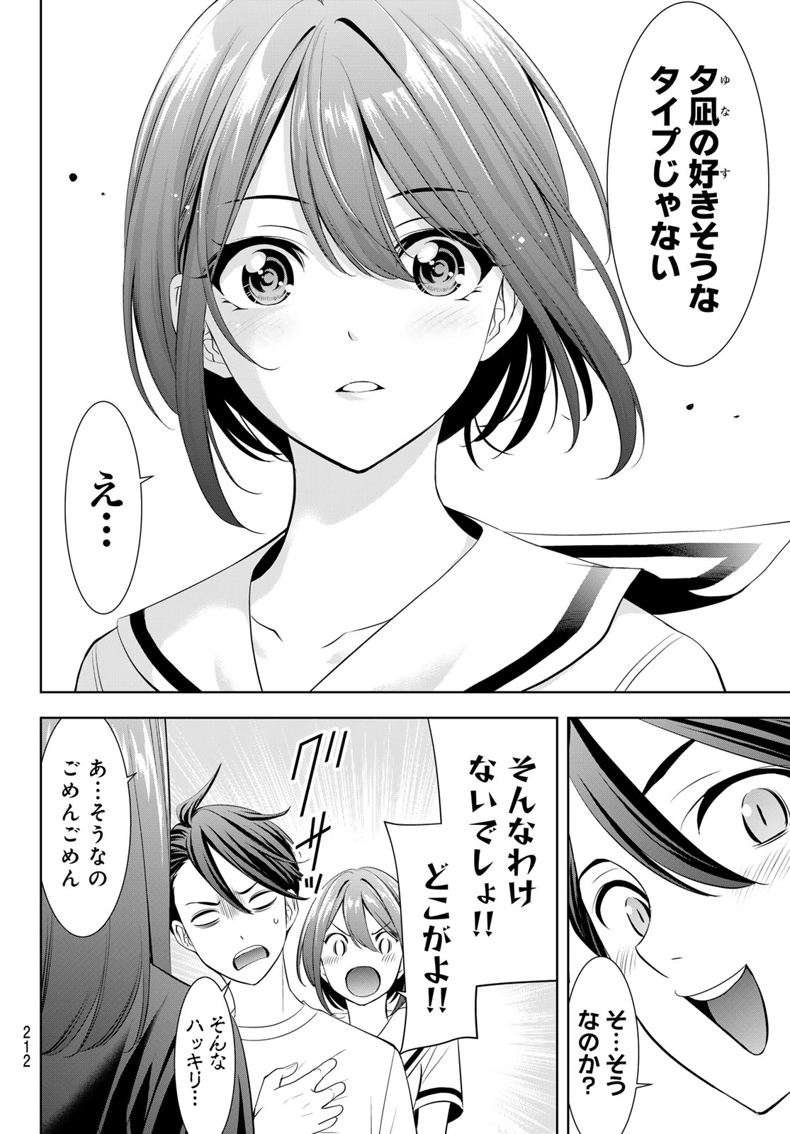Ano Shima no Umine-sou Chapter 21 16ページ