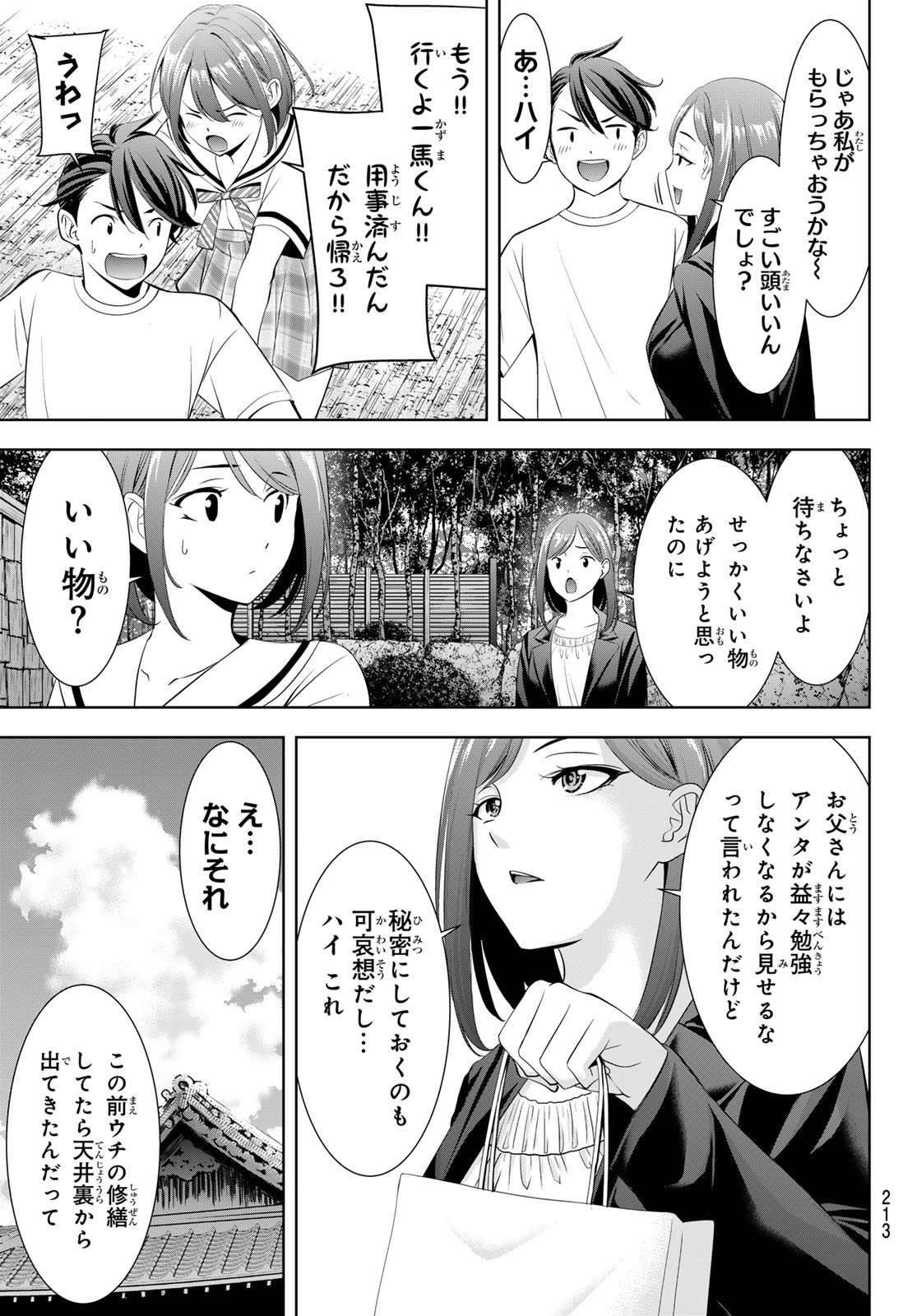 Ano Shima no Umine-sou Chapter 21 17ページ