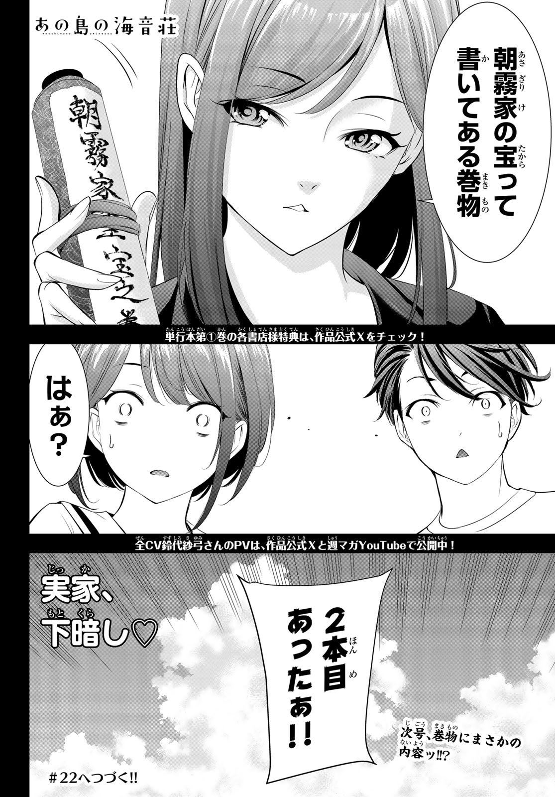 Ano Shima no Umine-sou Chapter 21 18ページ