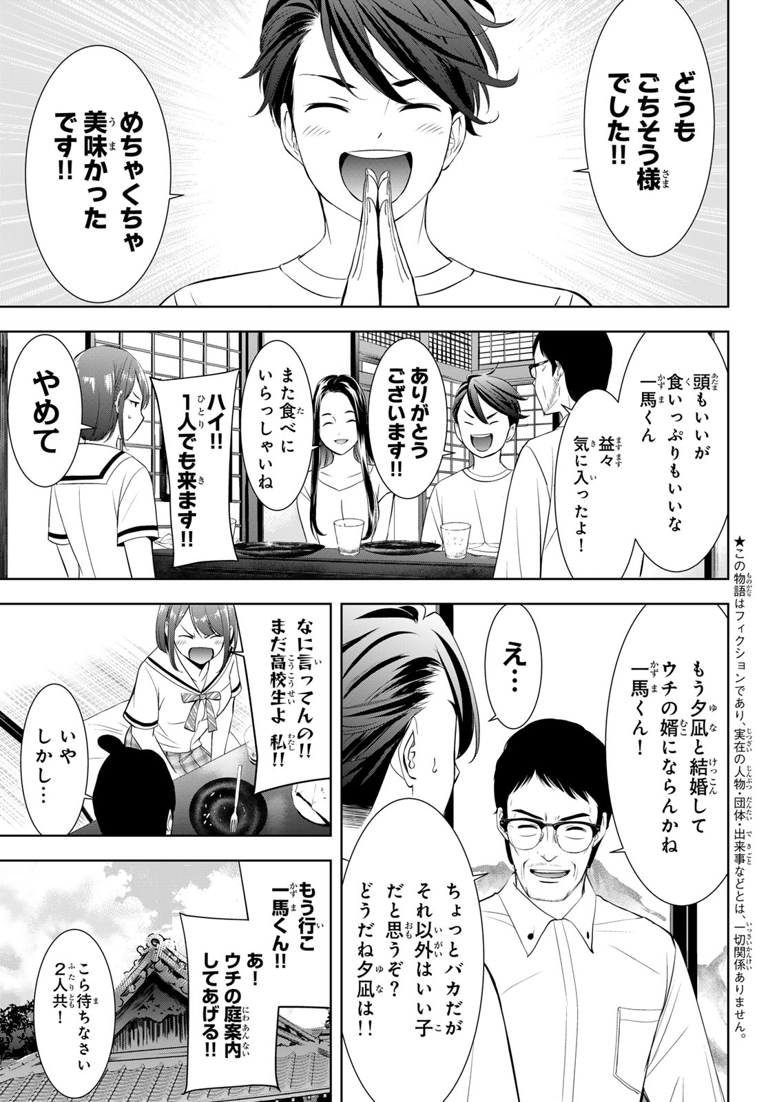 Ano Shima no Umine-sou Chapter 21 3ページ