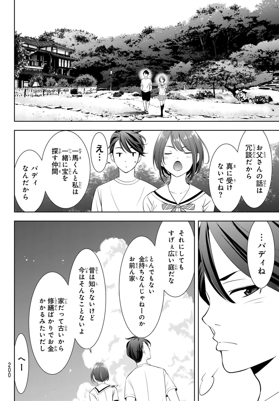 Ano Shima no Umine-sou Chapter 21 4ページ