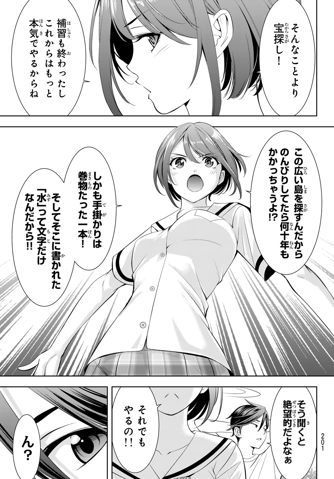 Ano Shima no Umine-sou Chapter 21 5ページ