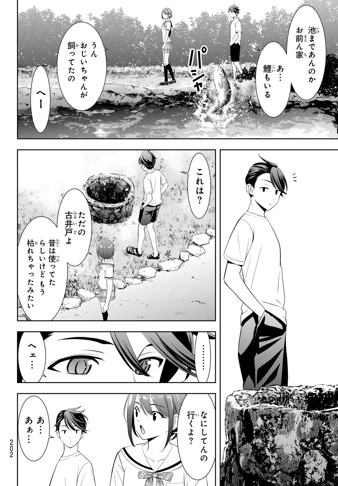 Ano Shima no Umine-sou Chapter 21 6ページ