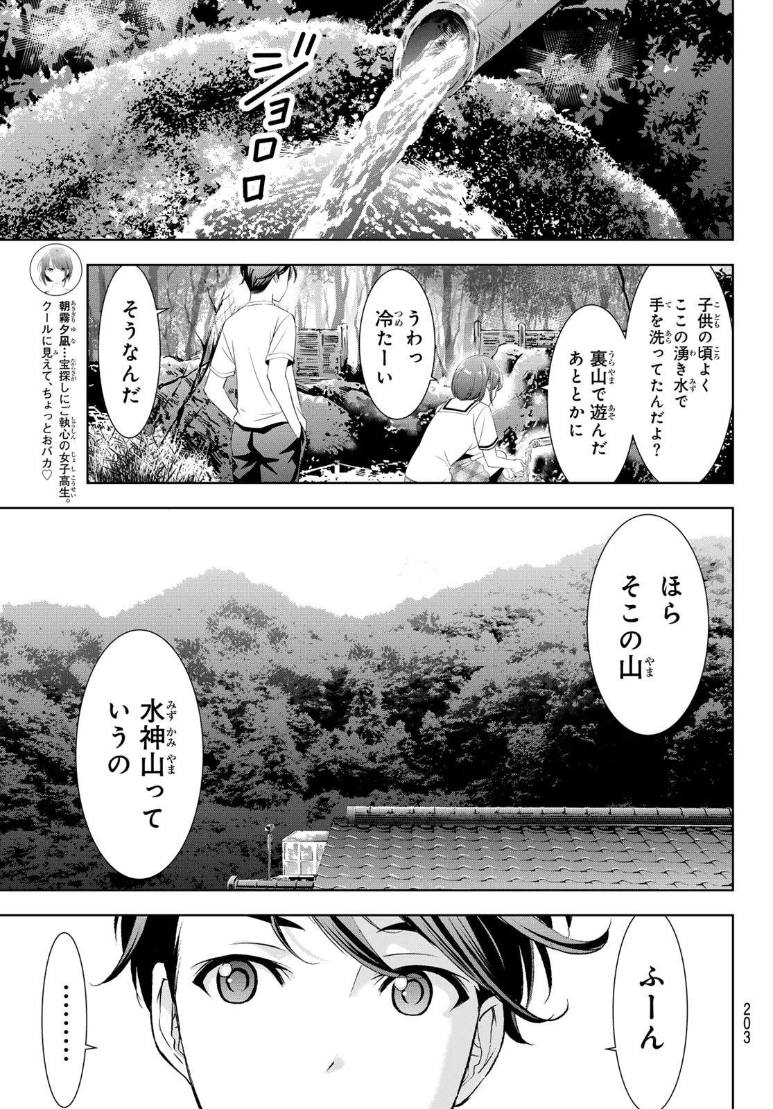 Ano Shima no Umine-sou Chapter 21 7ページ