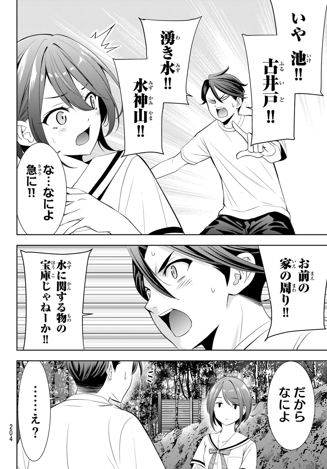 Ano Shima no Umine-sou Chapter 21 8ページ