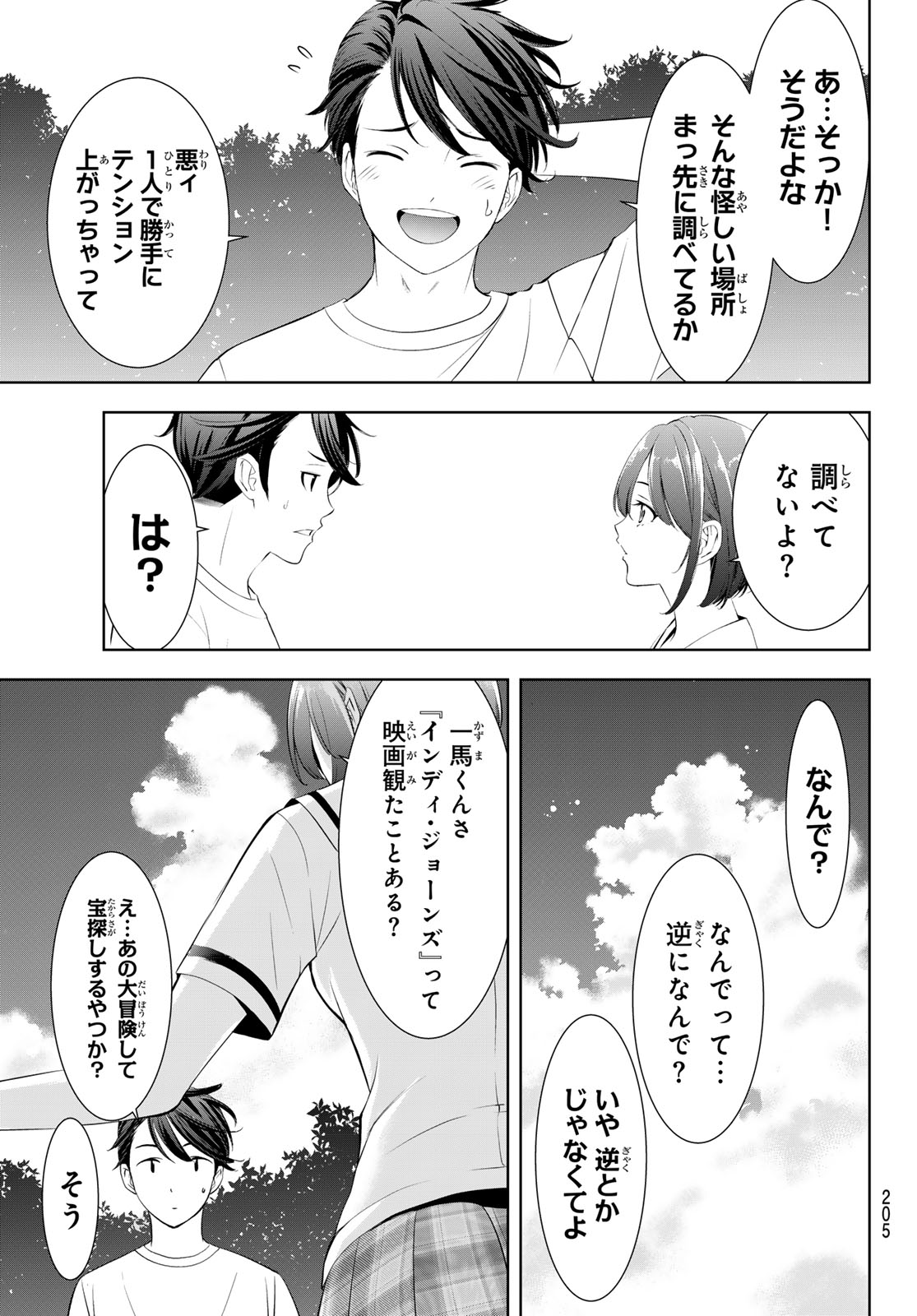 Ano Shima no Umine-sou Chapter 21 9ページ