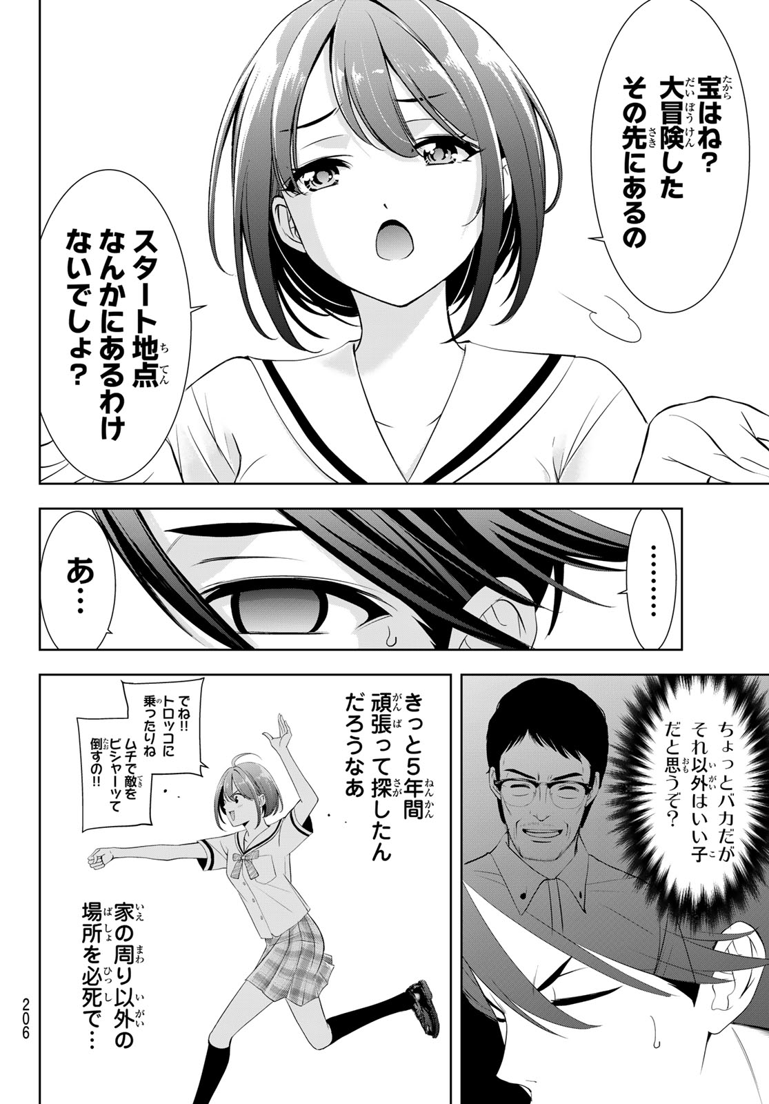Ano Shima no Umine-sou Chapter 21 10ページ