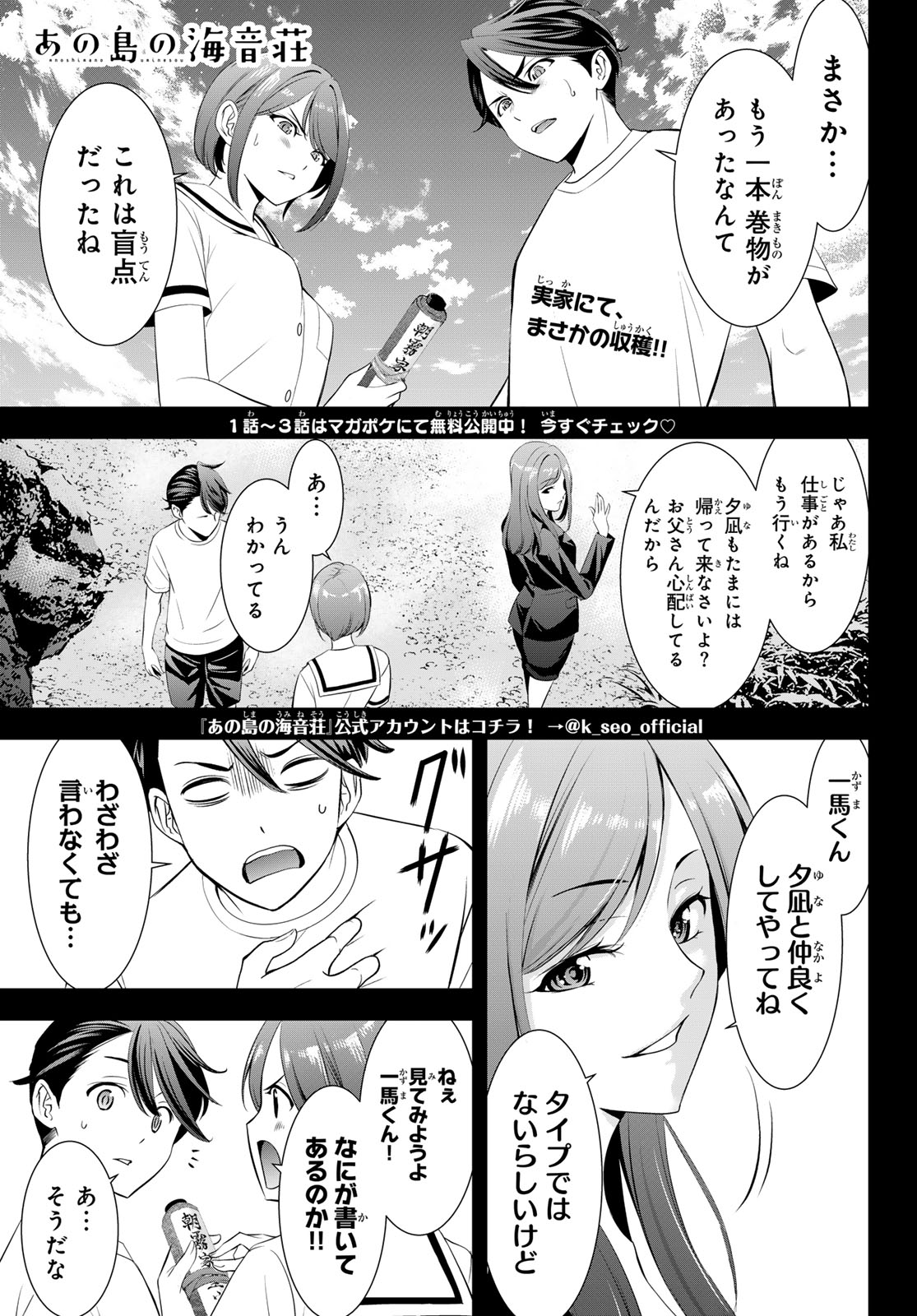 Ano Shima no Umine-sou Chapter 22 1ページ