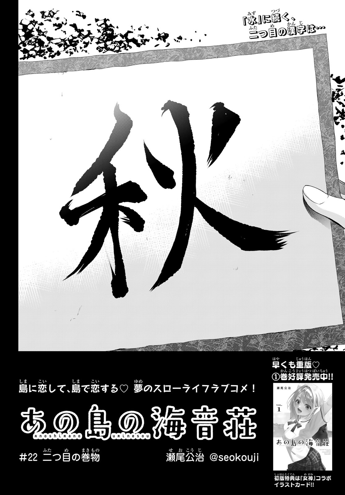 Ano Shima no Umine-sou Chapter 22 2ページ