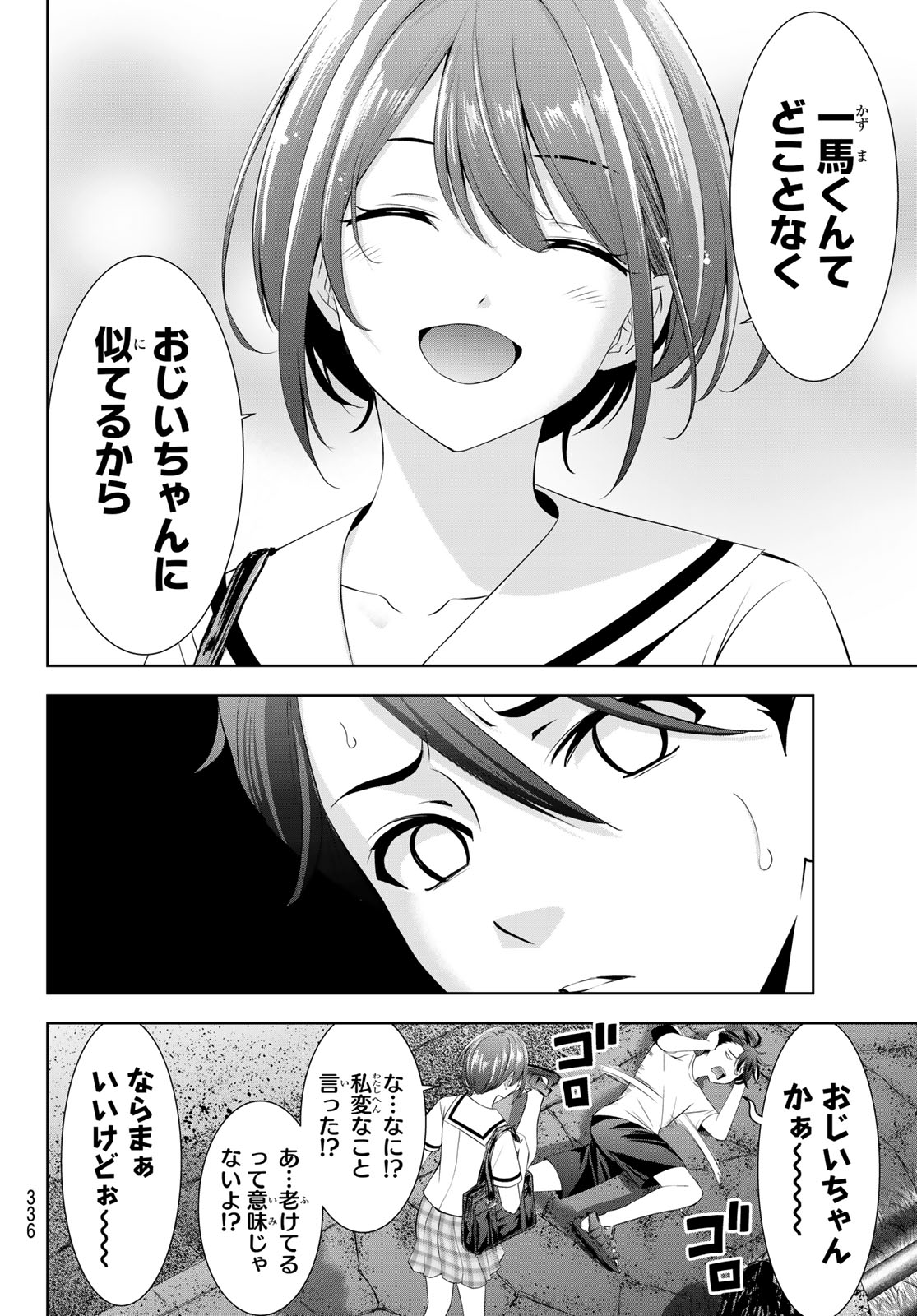 Ano Shima no Umine-sou Chapter 22 12ページ