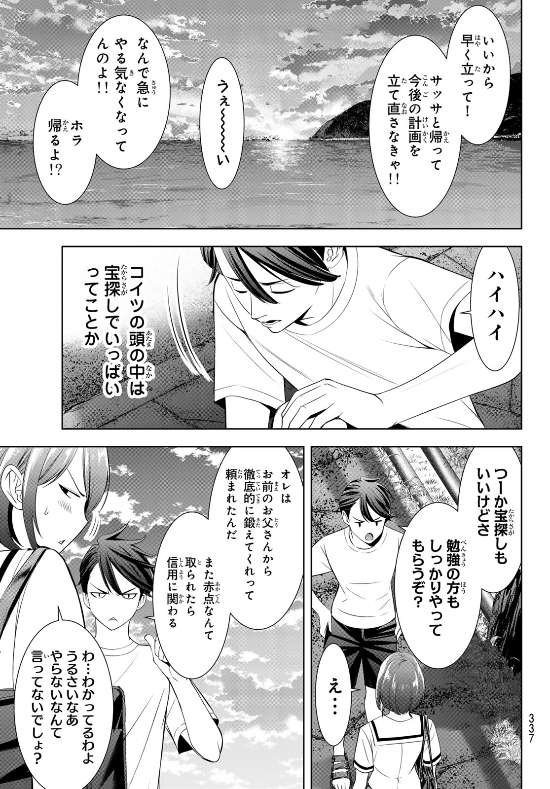 Ano Shima no Umine-sou Chapter 22 13ページ