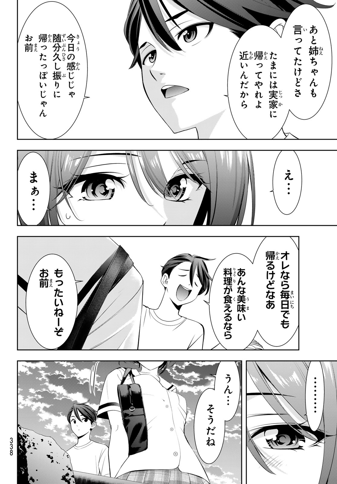 Ano Shima no Umine-sou Chapter 22 14ページ