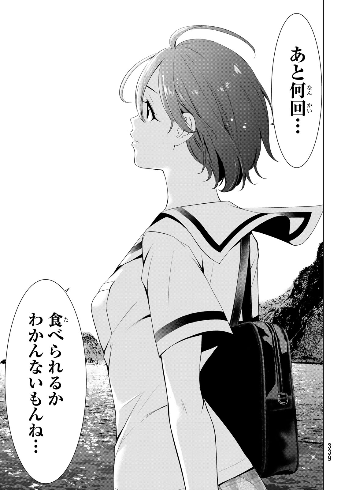 Ano Shima no Umine-sou Chapter 22 15ページ