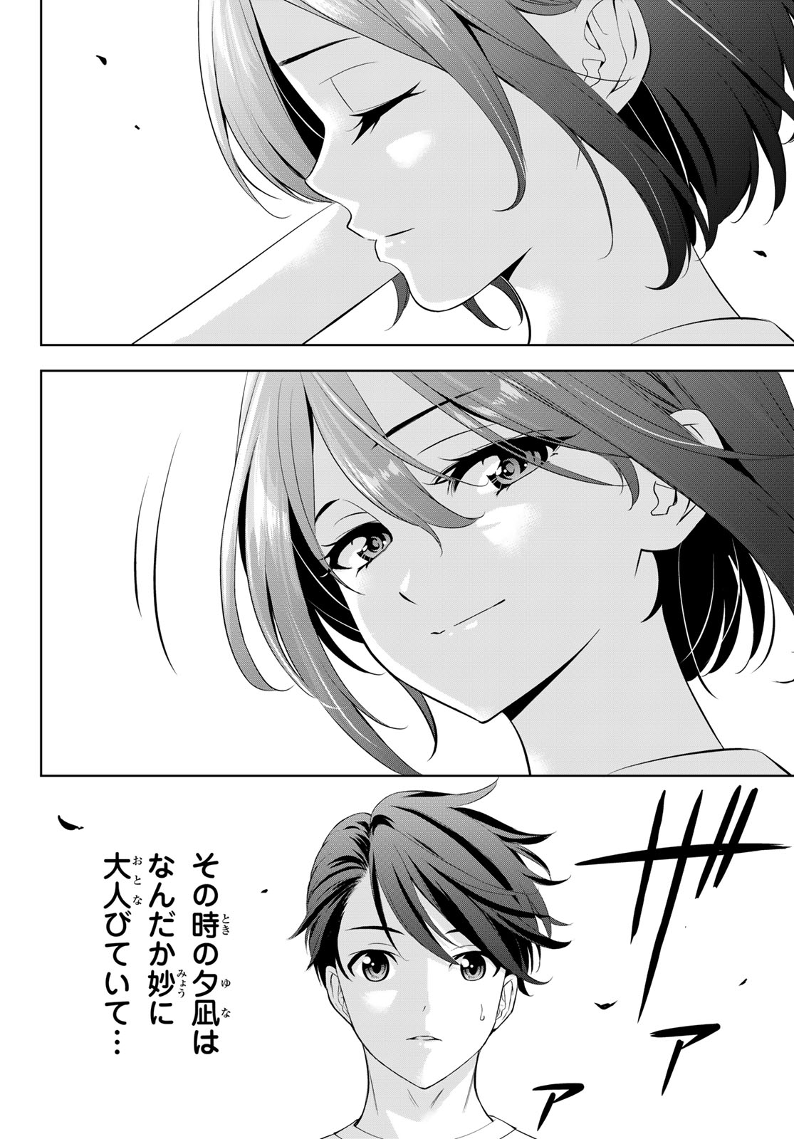 Ano Shima no Umine-sou Chapter 22 16ページ