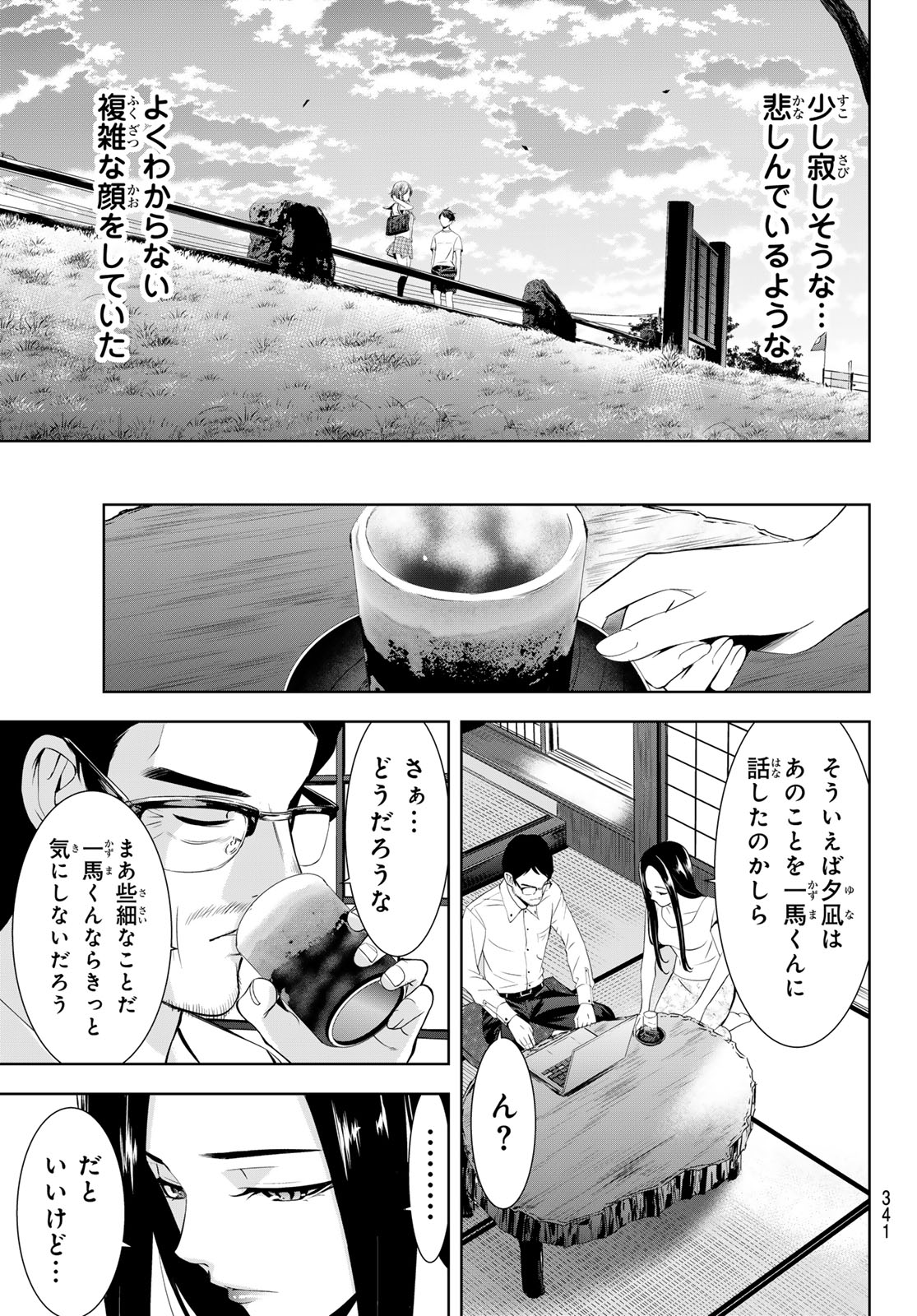 Ano Shima no Umine-sou Chapter 22 17ページ