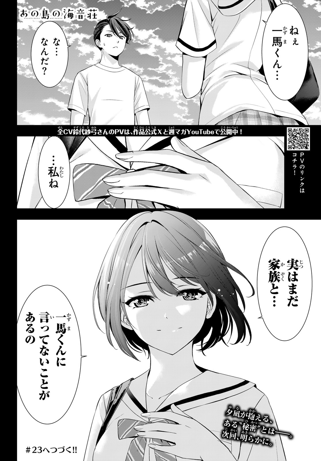 Ano Shima no Umine-sou Chapter 22 18ページ