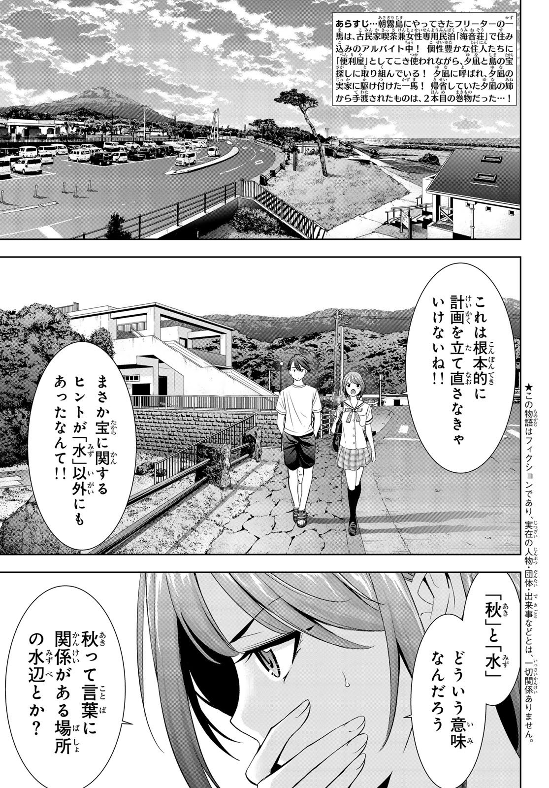 Ano Shima no Umine-sou Chapter 22 3ページ