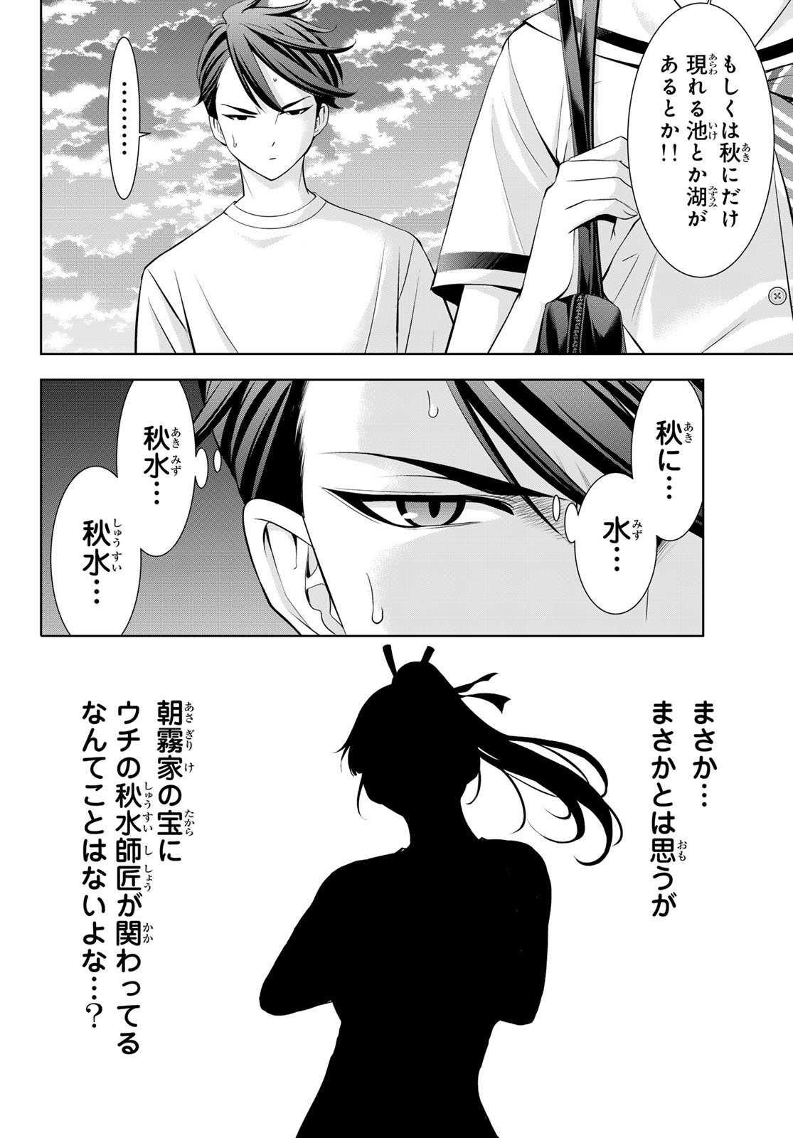 Ano Shima no Umine-sou Chapter 22 4ページ