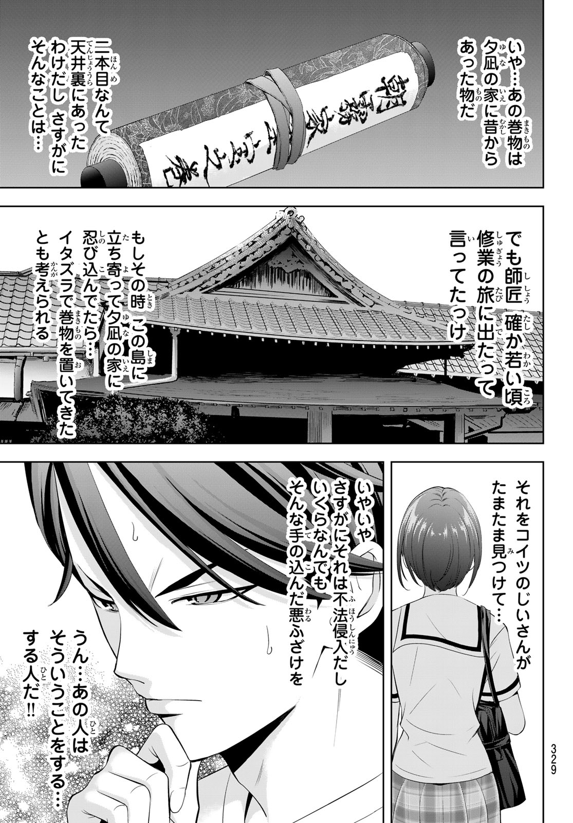 Ano Shima no Umine-sou Chapter 22 5ページ