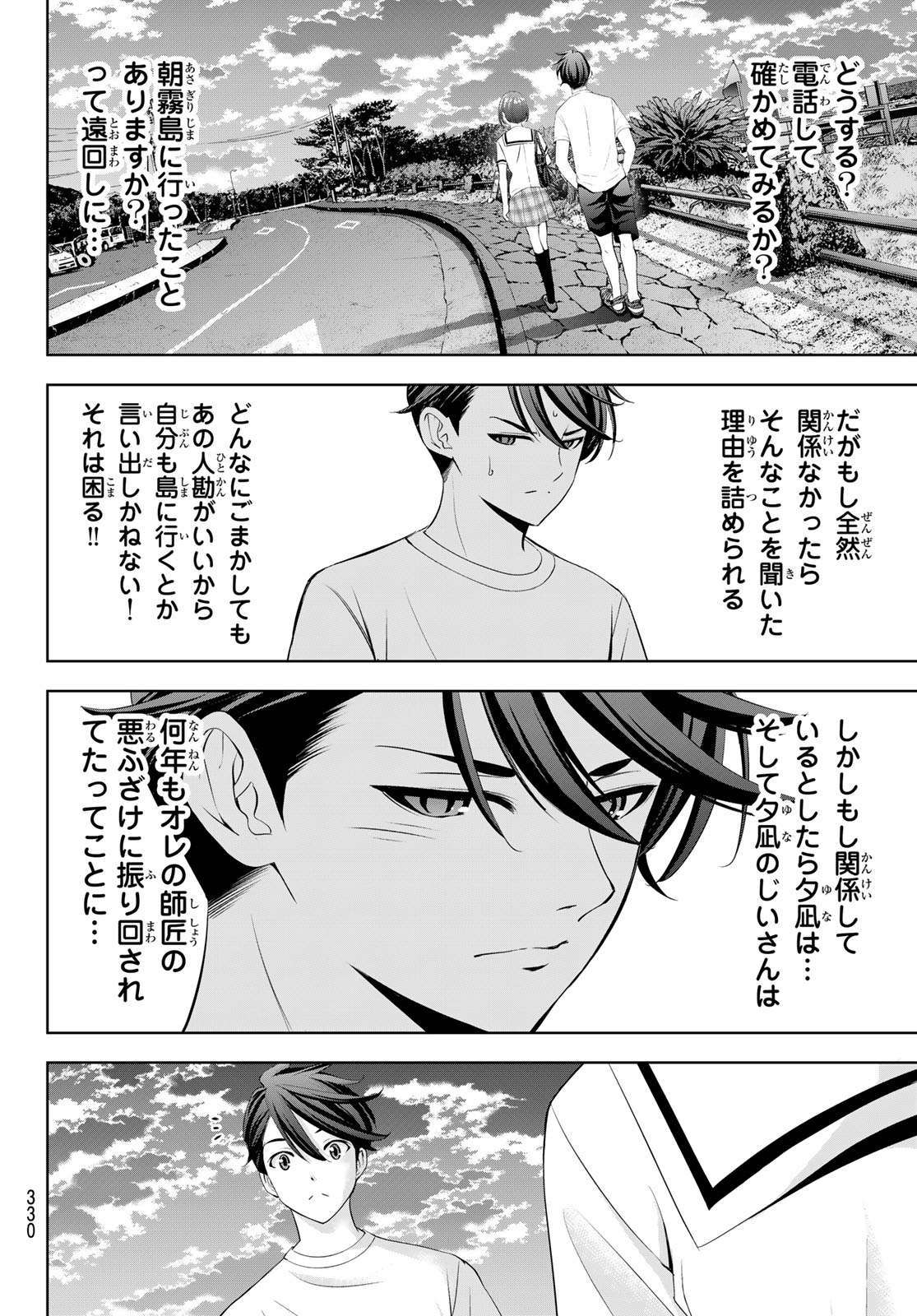 Ano Shima no Umine-sou Chapter 22 6ページ