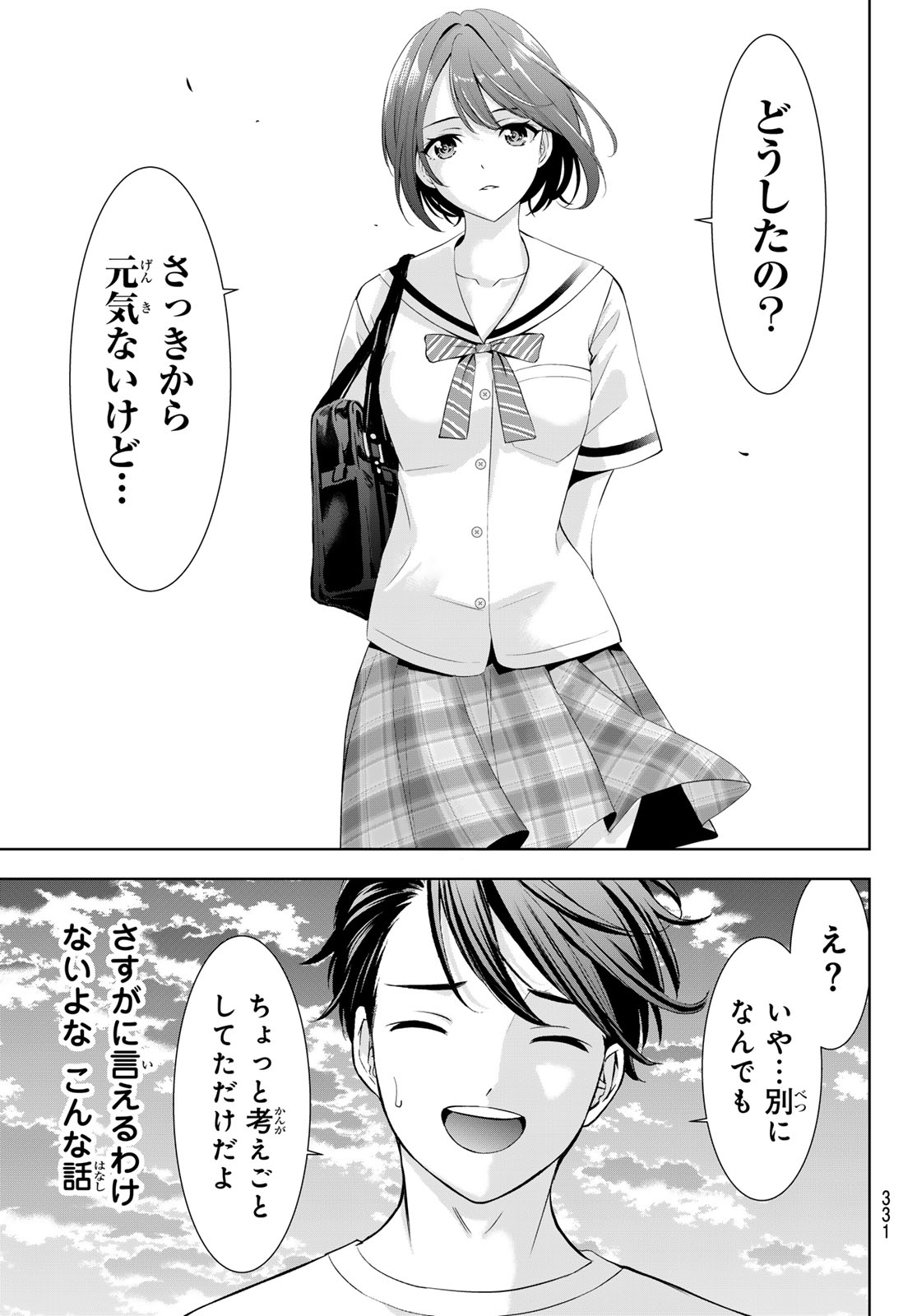 Ano Shima no Umine-sou Chapter 22 7ページ