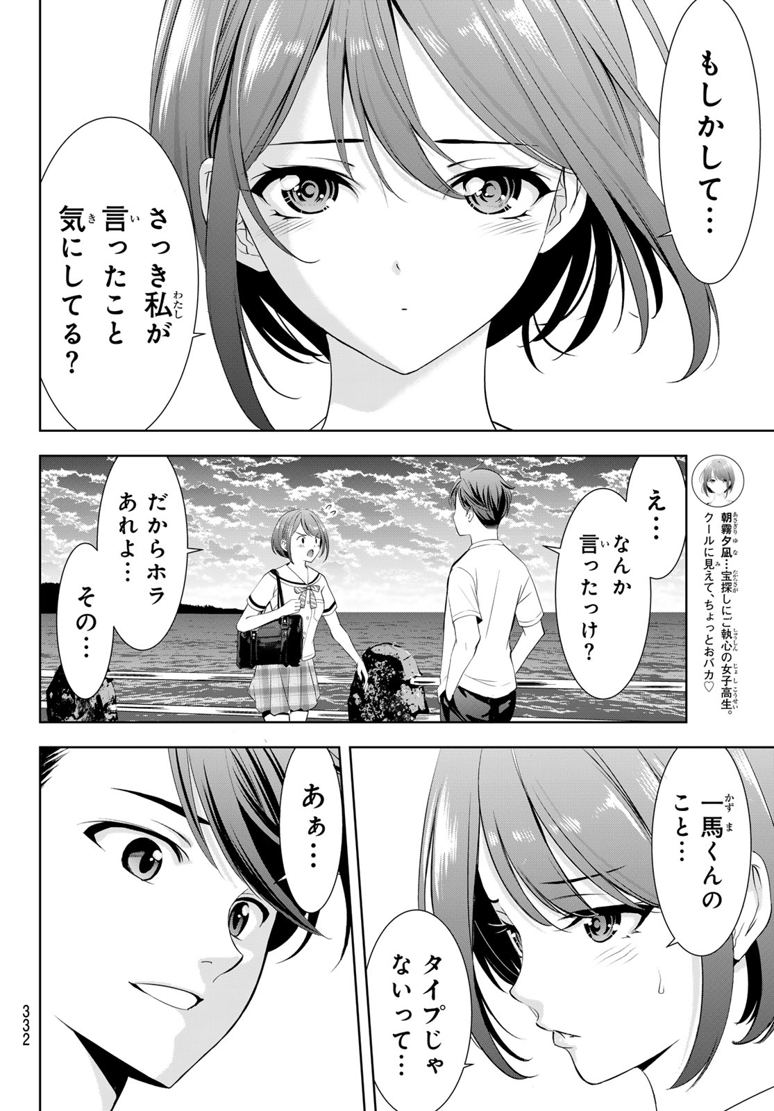 Ano Shima no Umine-sou Chapter 22 8ページ