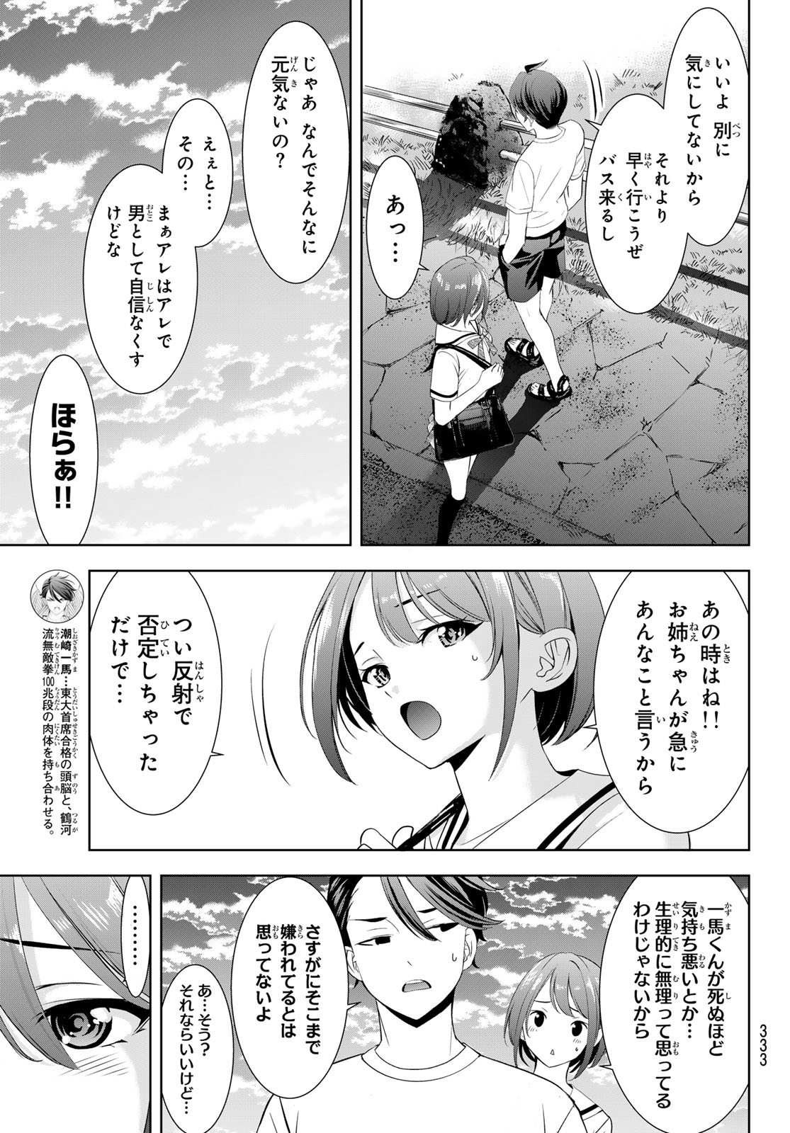 Ano Shima no Umine-sou Chapter 22 9ページ