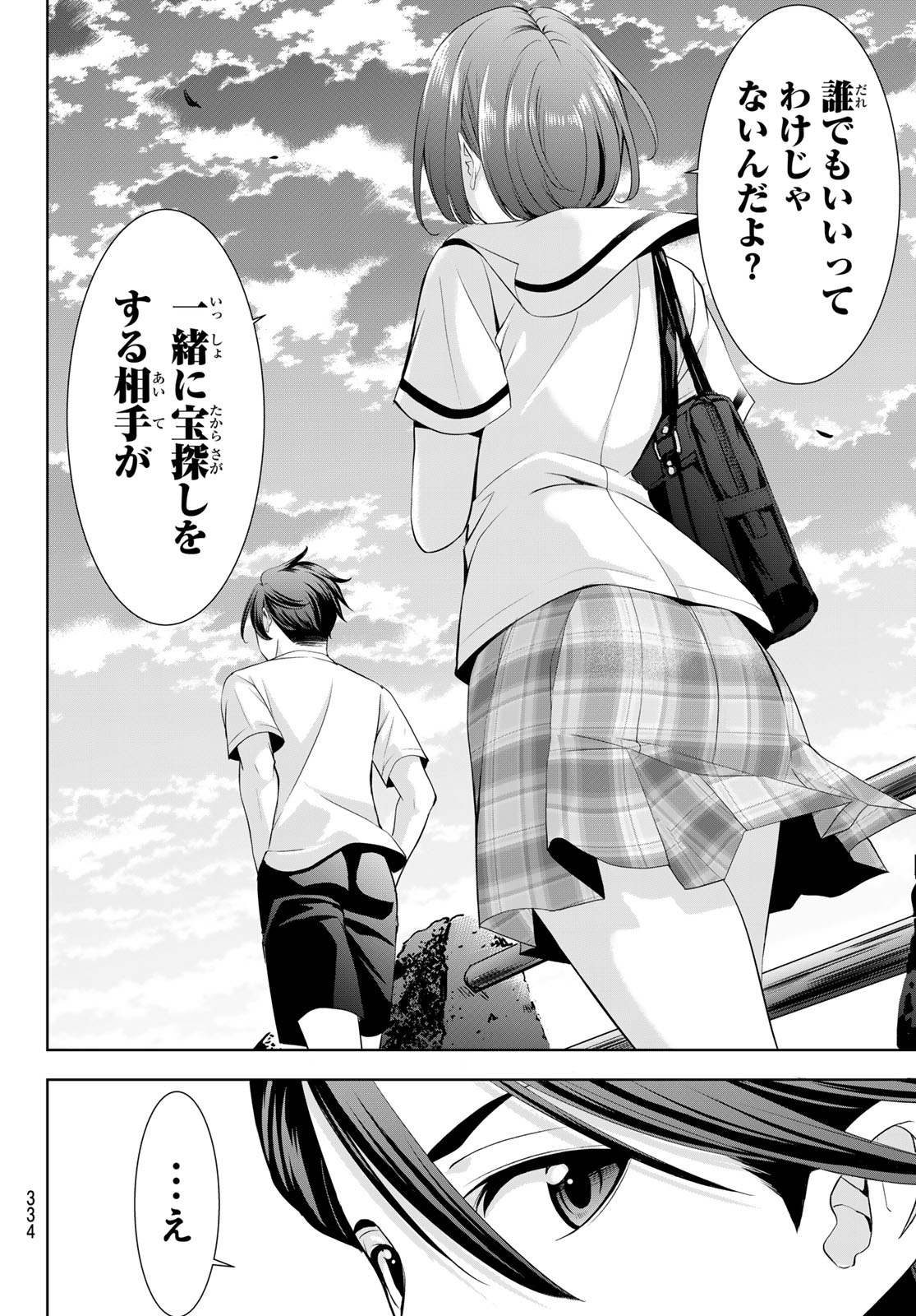 Ano Shima no Umine-sou Chapter 22 10ページ