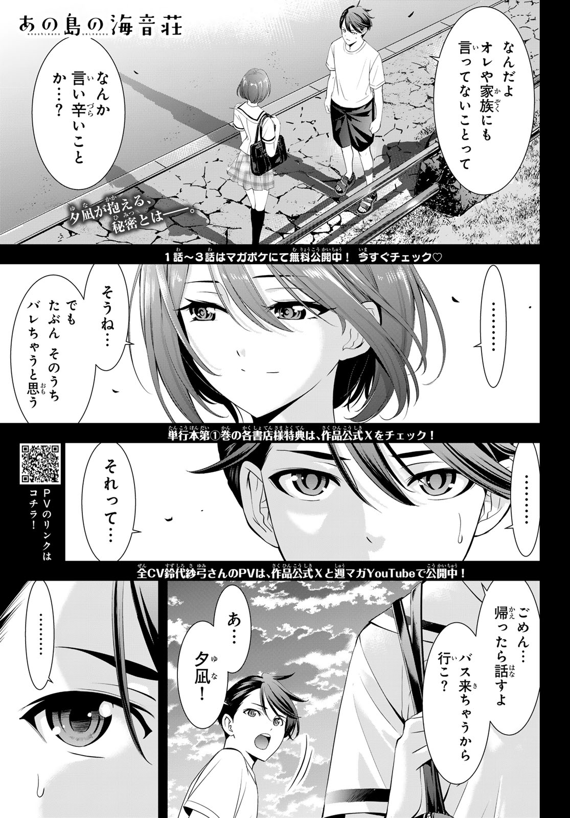 Ano Shima no Umine-sou Chapter 23 1ページ