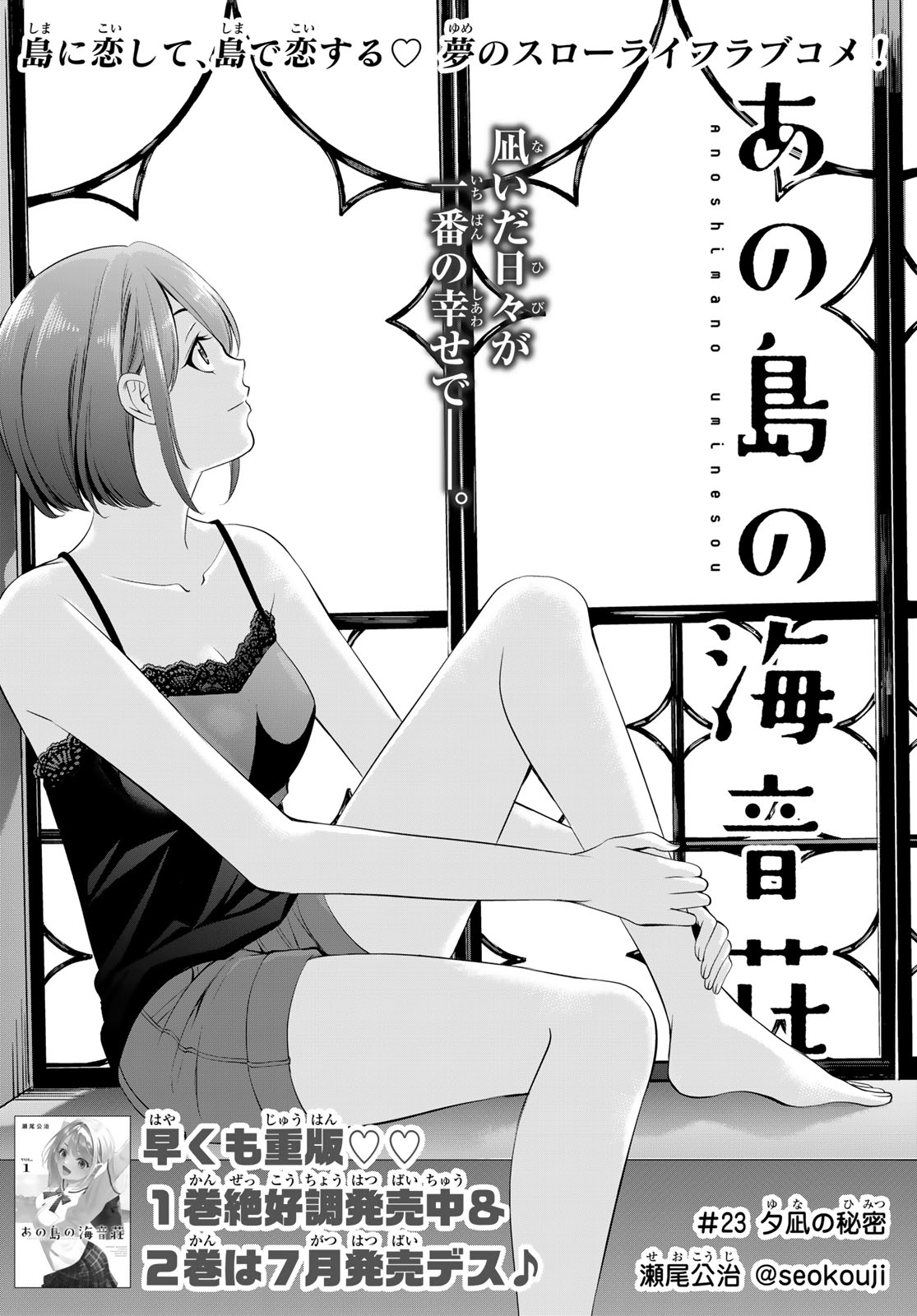 Ano Shima no Umine-sou Chapter 23 2ページ