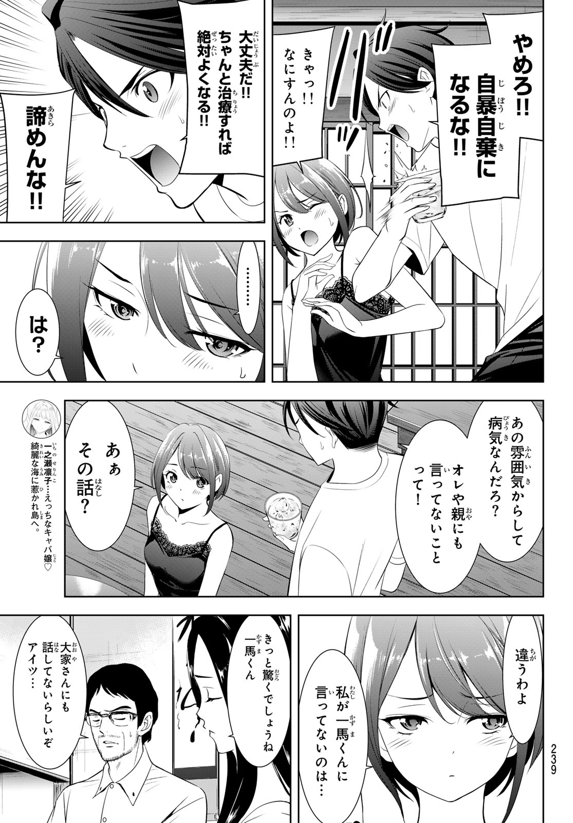 Ano Shima no Umine-sou Chapter 23 11ページ