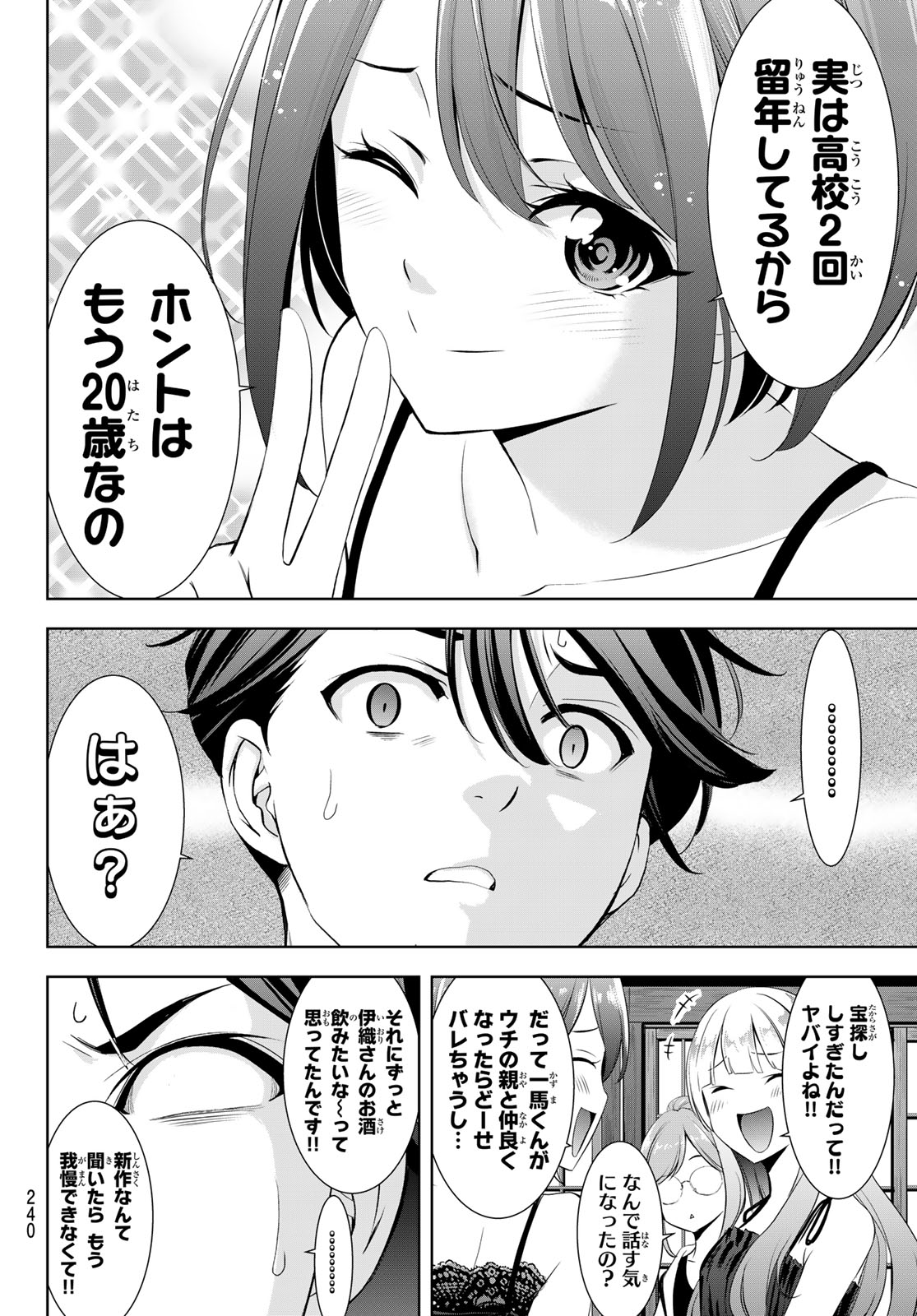 Ano Shima no Umine-sou Chapter 23 12ページ