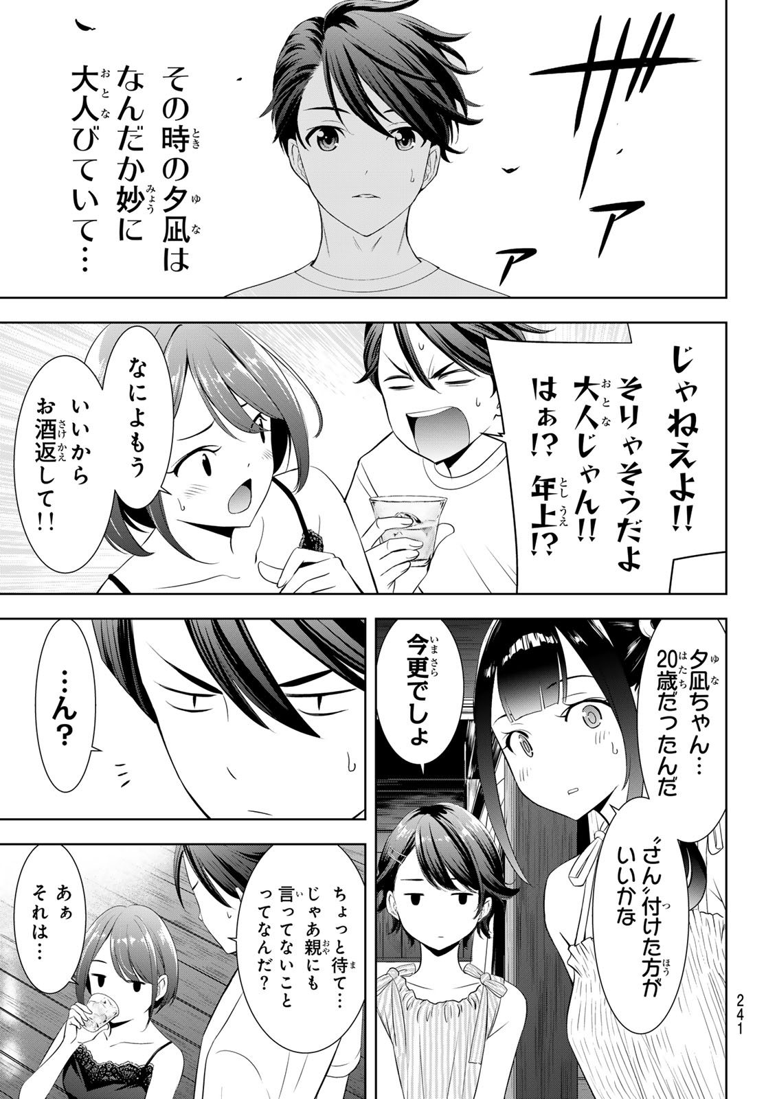 Ano Shima no Umine-sou Chapter 23 13ページ