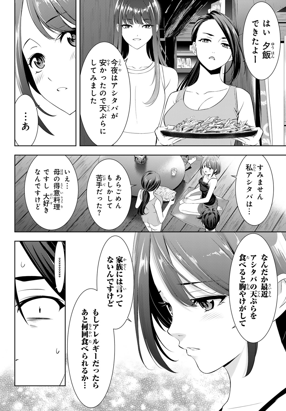 Ano Shima no Umine-sou Chapter 23 14ページ
