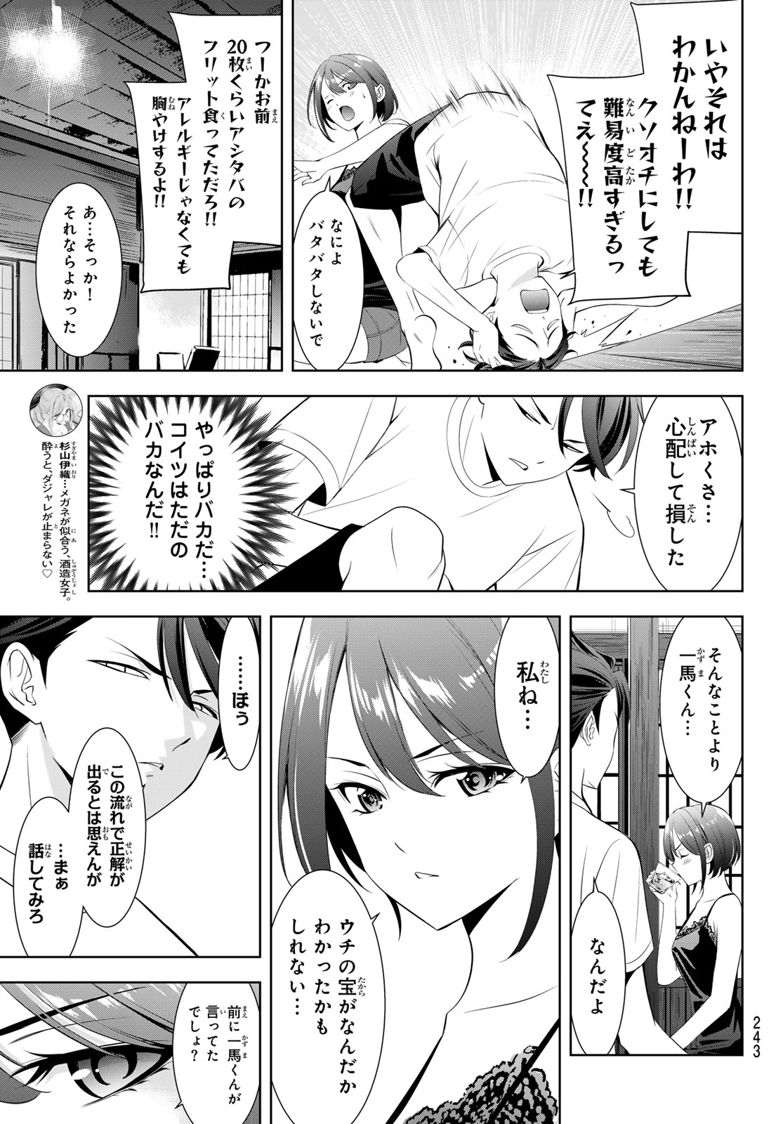 Ano Shima no Umine-sou Chapter 23 15ページ