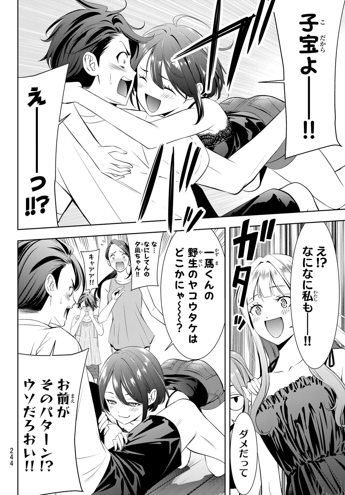 Ano Shima no Umine-sou Chapter 23 16ページ