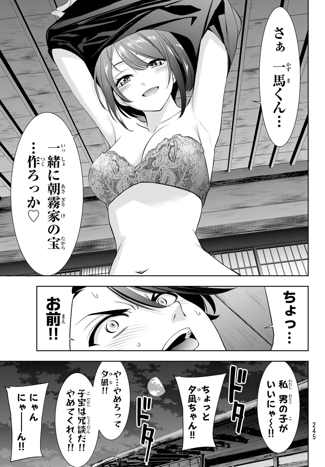 Ano Shima no Umine-sou Chapter 23 17ページ