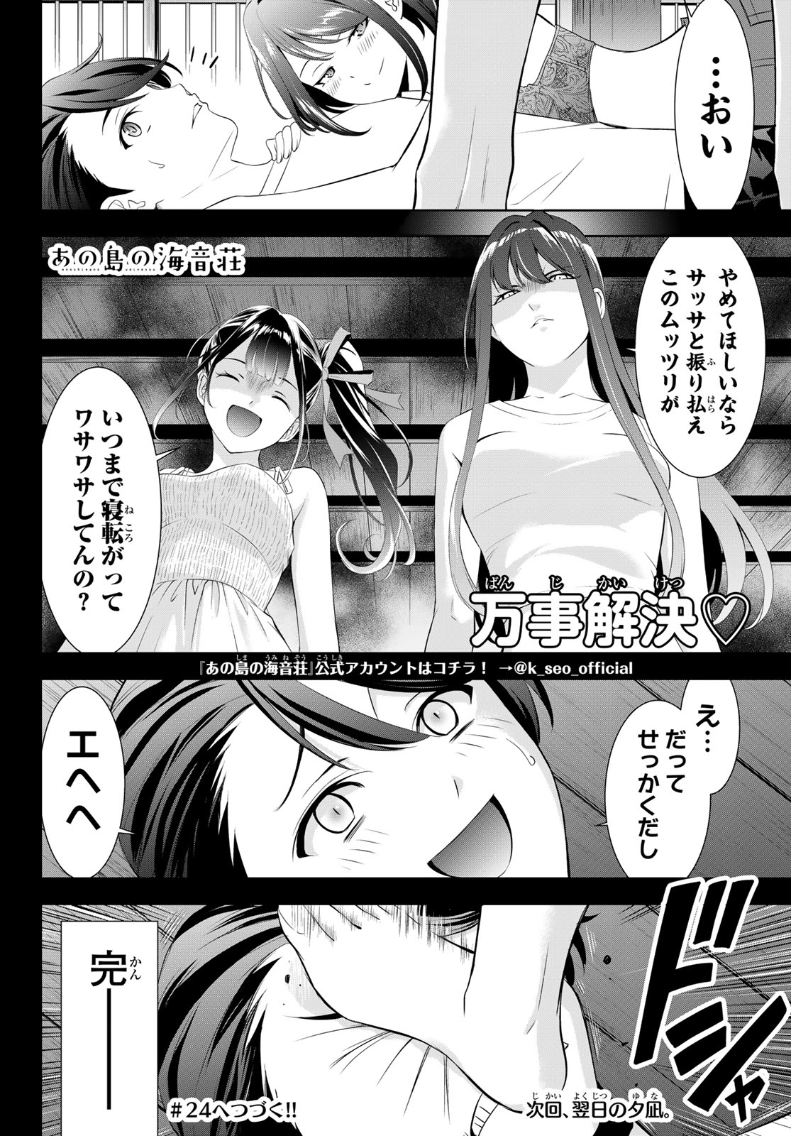 Ano Shima no Umine-sou Chapter 23 18ページ